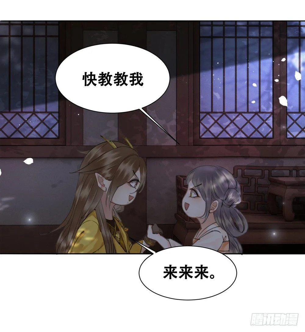糟糕！它们成精了 第36页