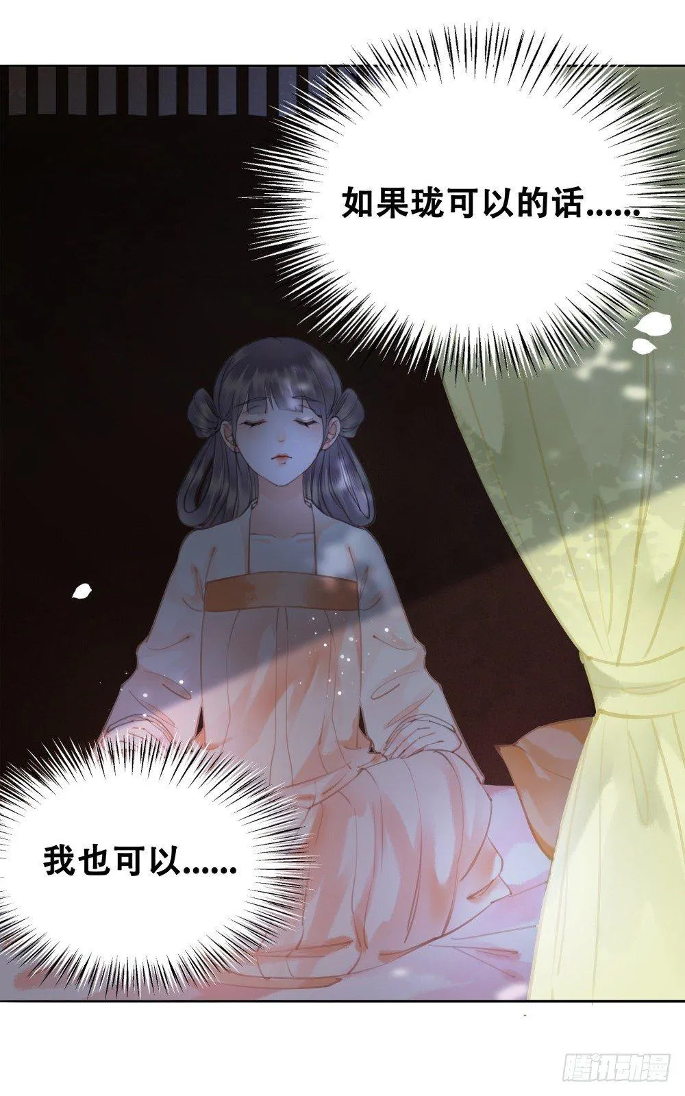 糟糕！它们成精了 第38页