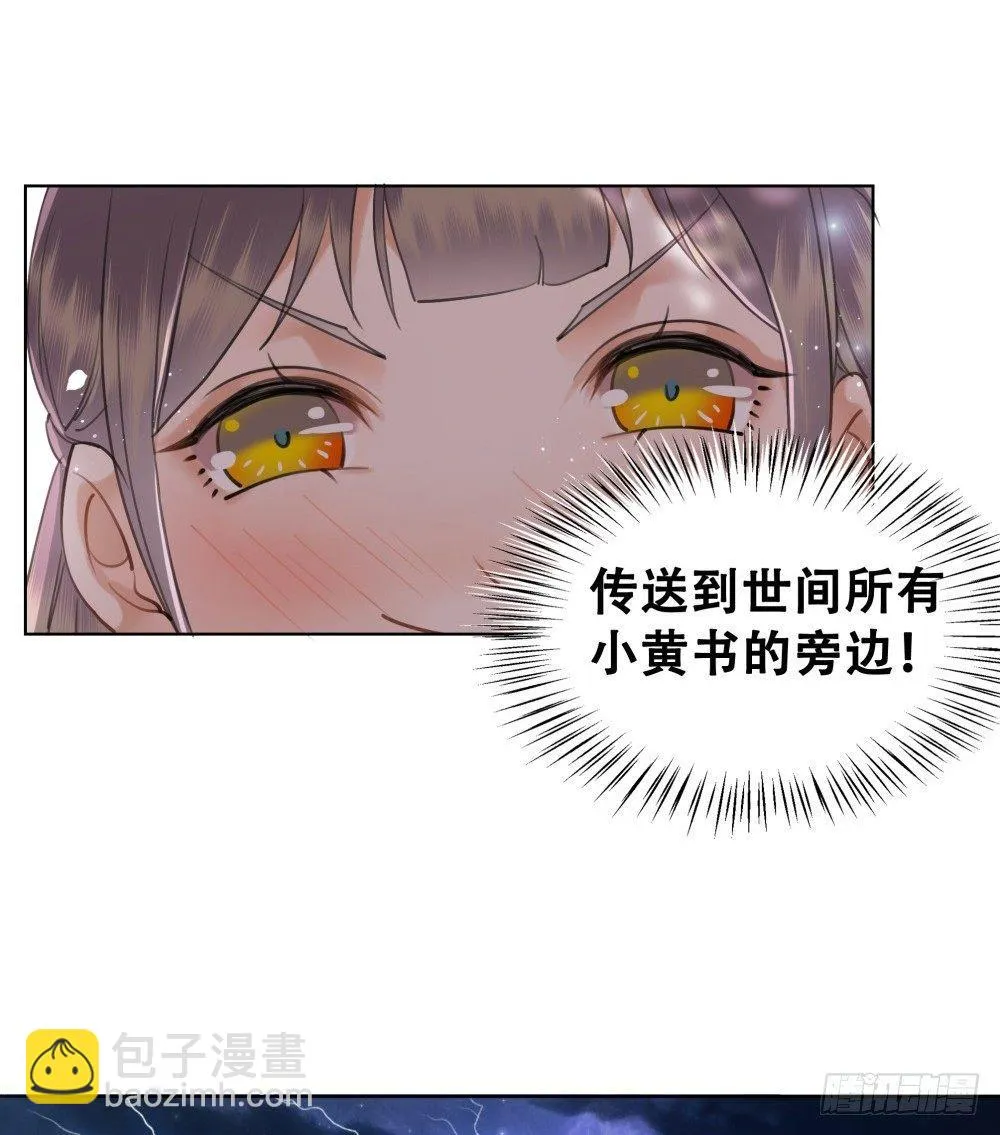 糟糕！它们成精了 第39页