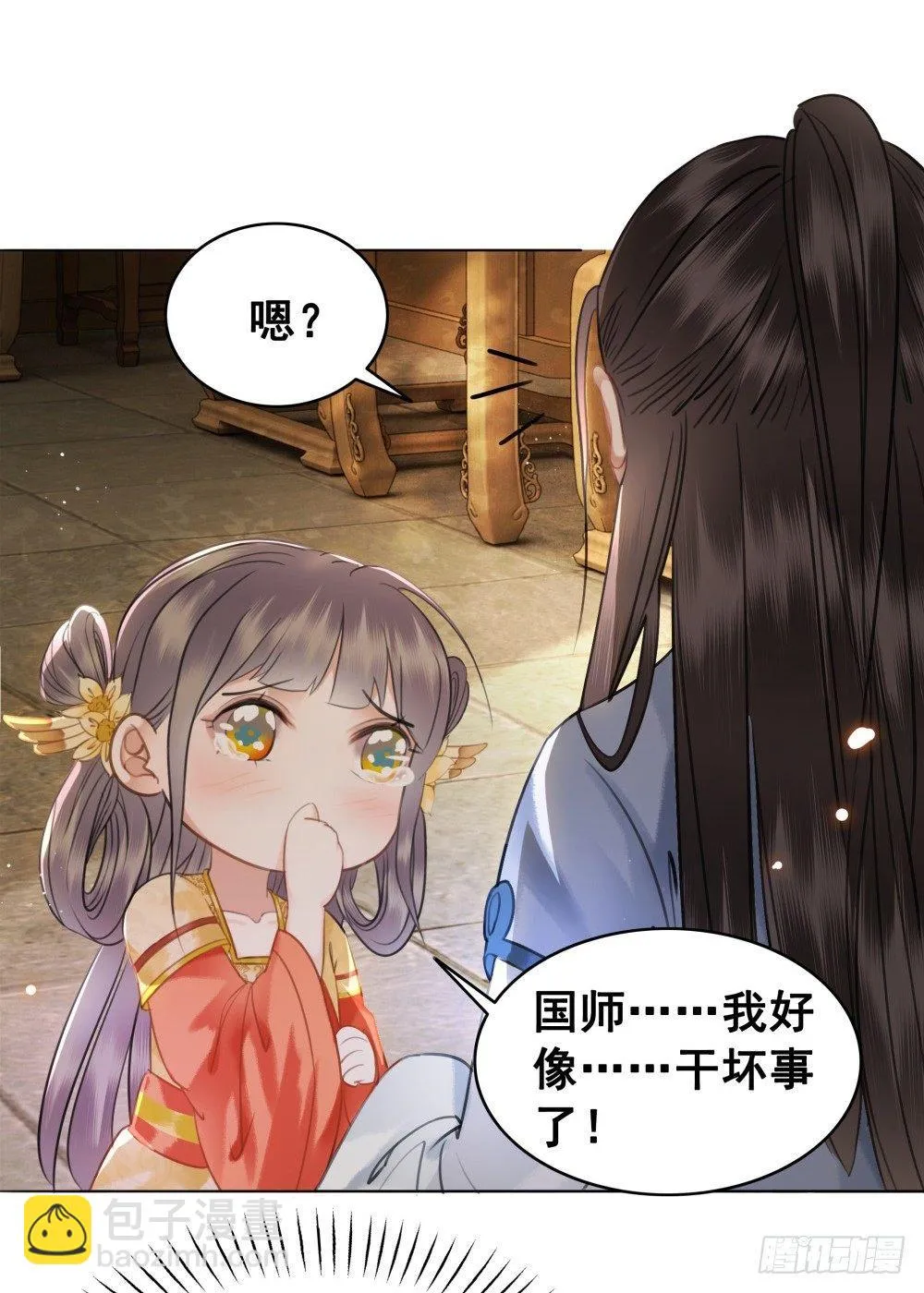 糟糕！它们成精了 第44页