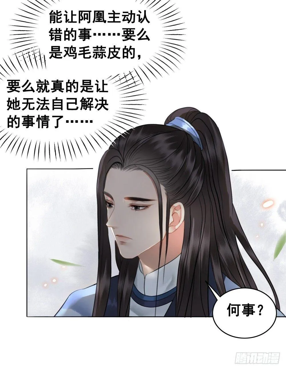 糟糕！它们成精了 第45页