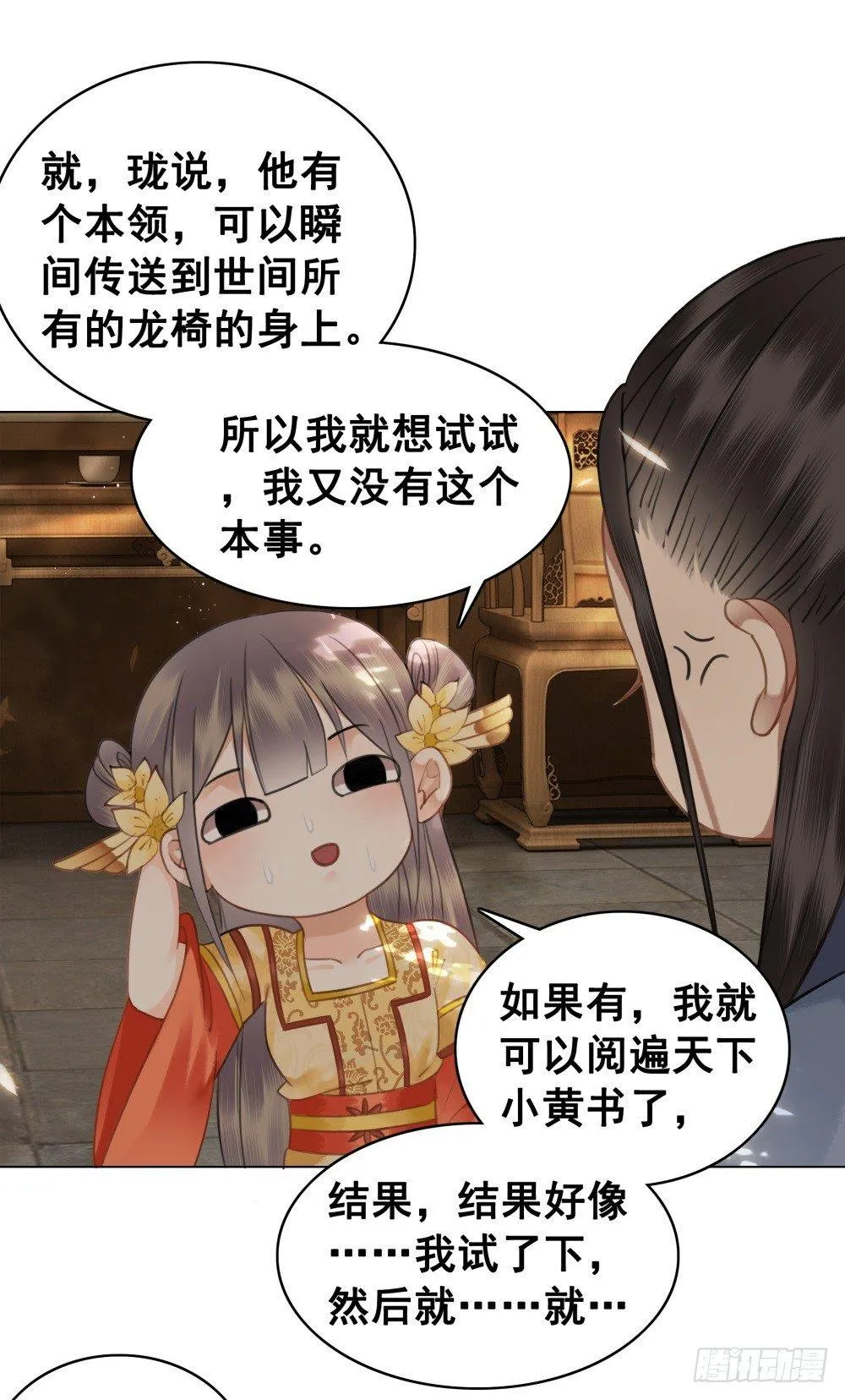 糟糕！它们成精了 第46页