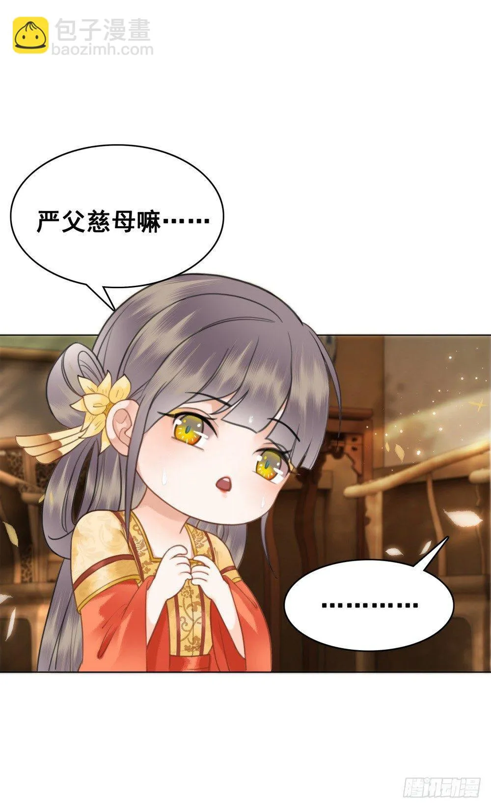 糟糕！它们成精了 第48页