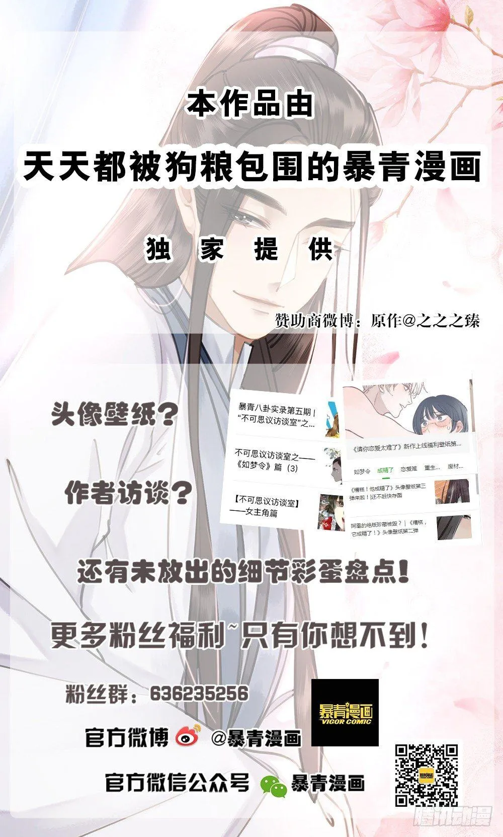 糟糕！它们成精了 第66页