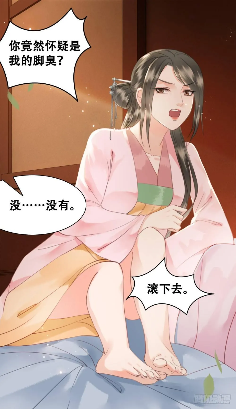 绝世美袜有香气 第44页
