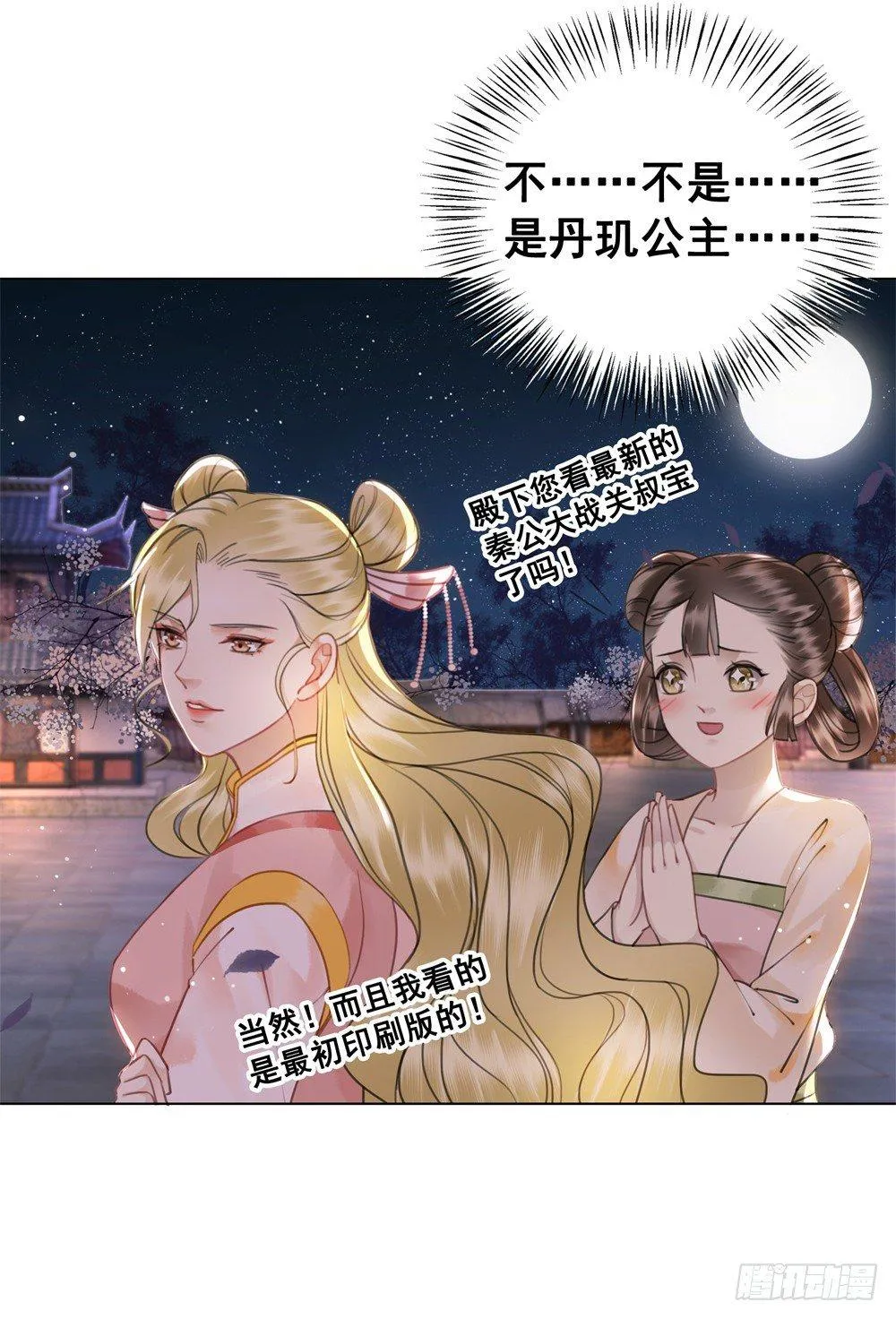 宴会开始！ 第45页