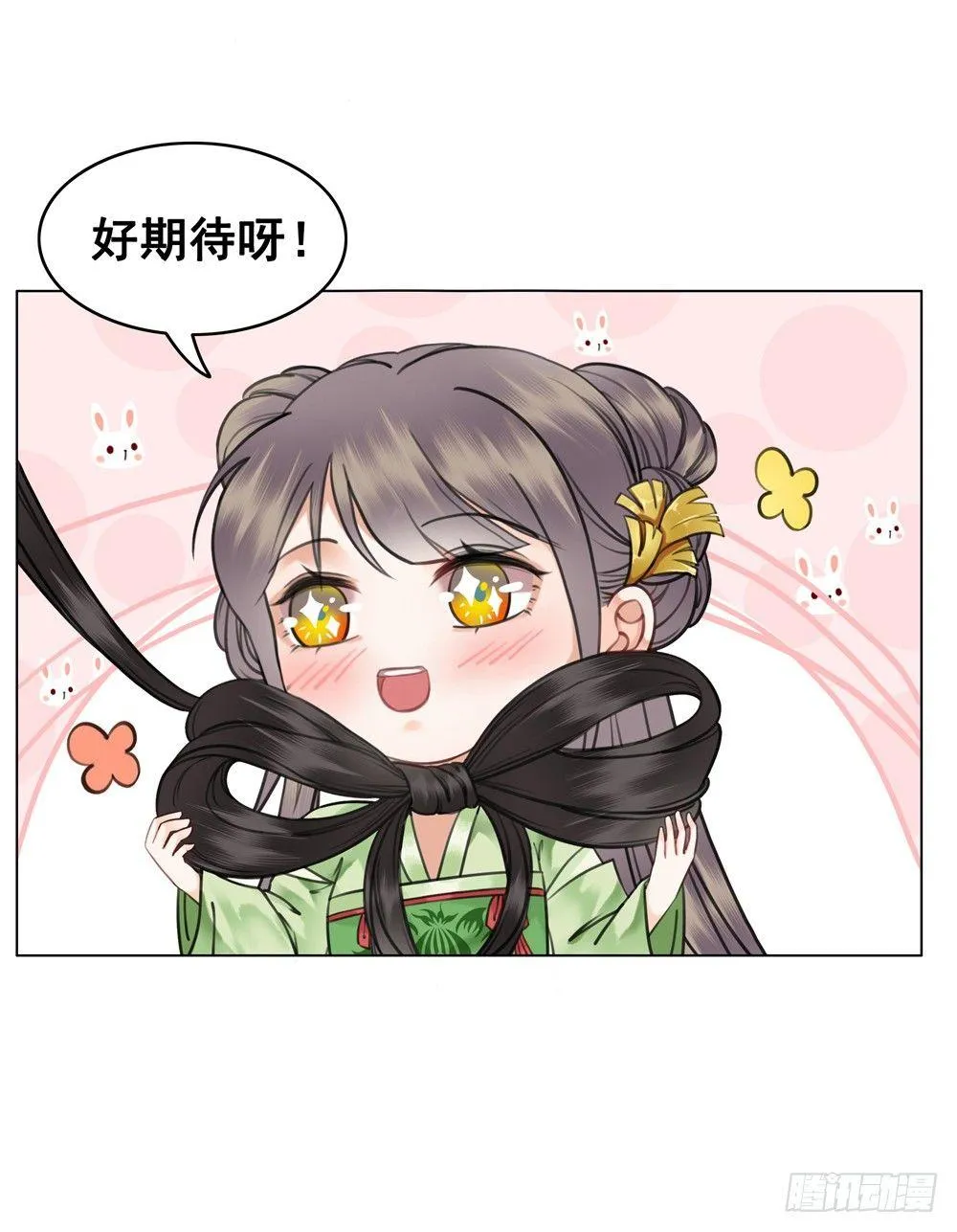 宴会开始！ 第49页