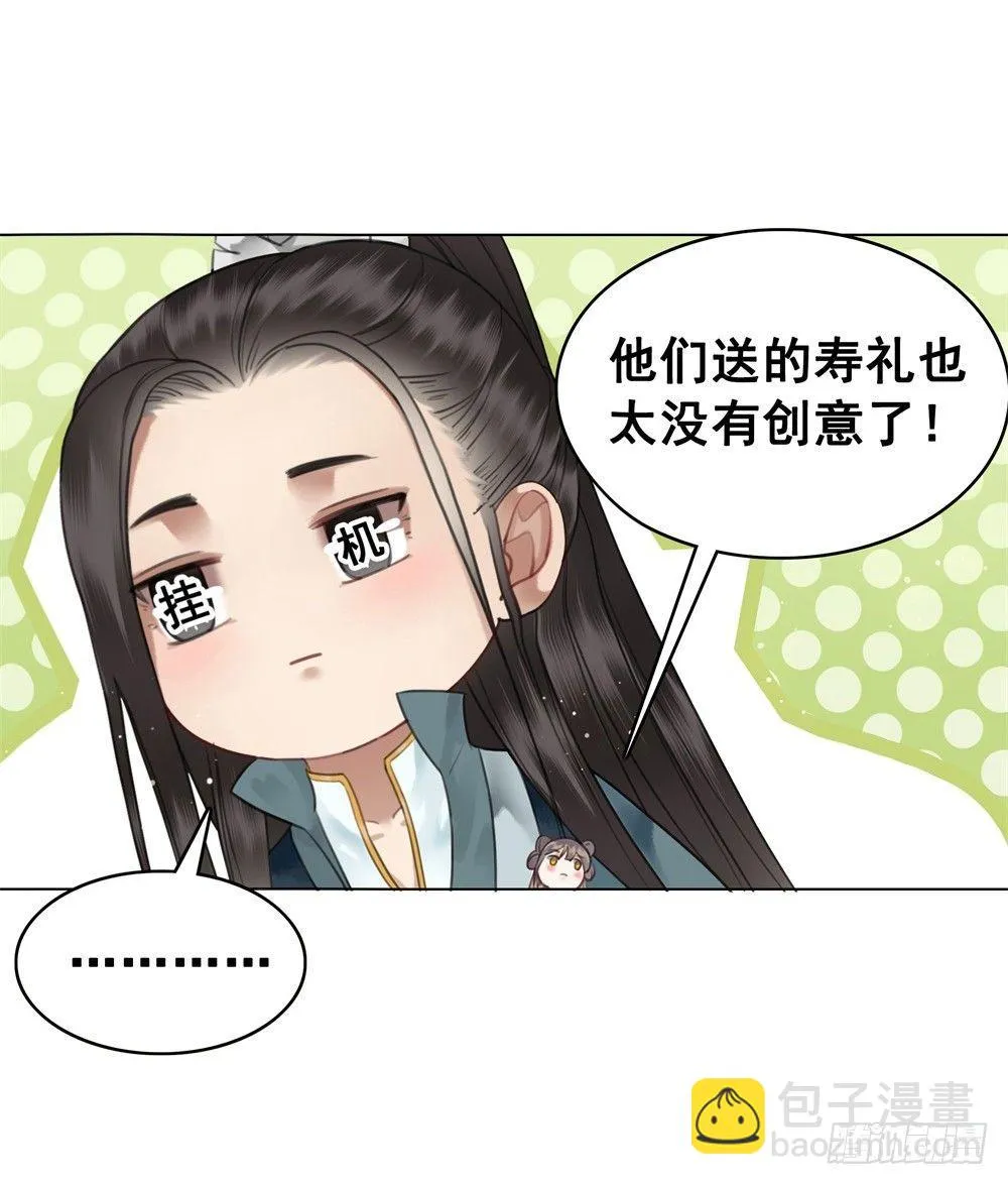 宴会开始！ 第52页