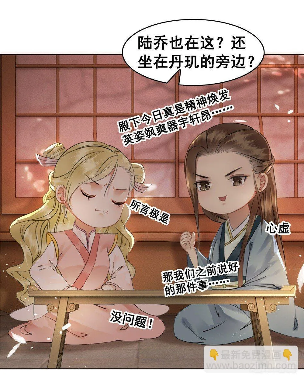 宴会开始！ 第56页