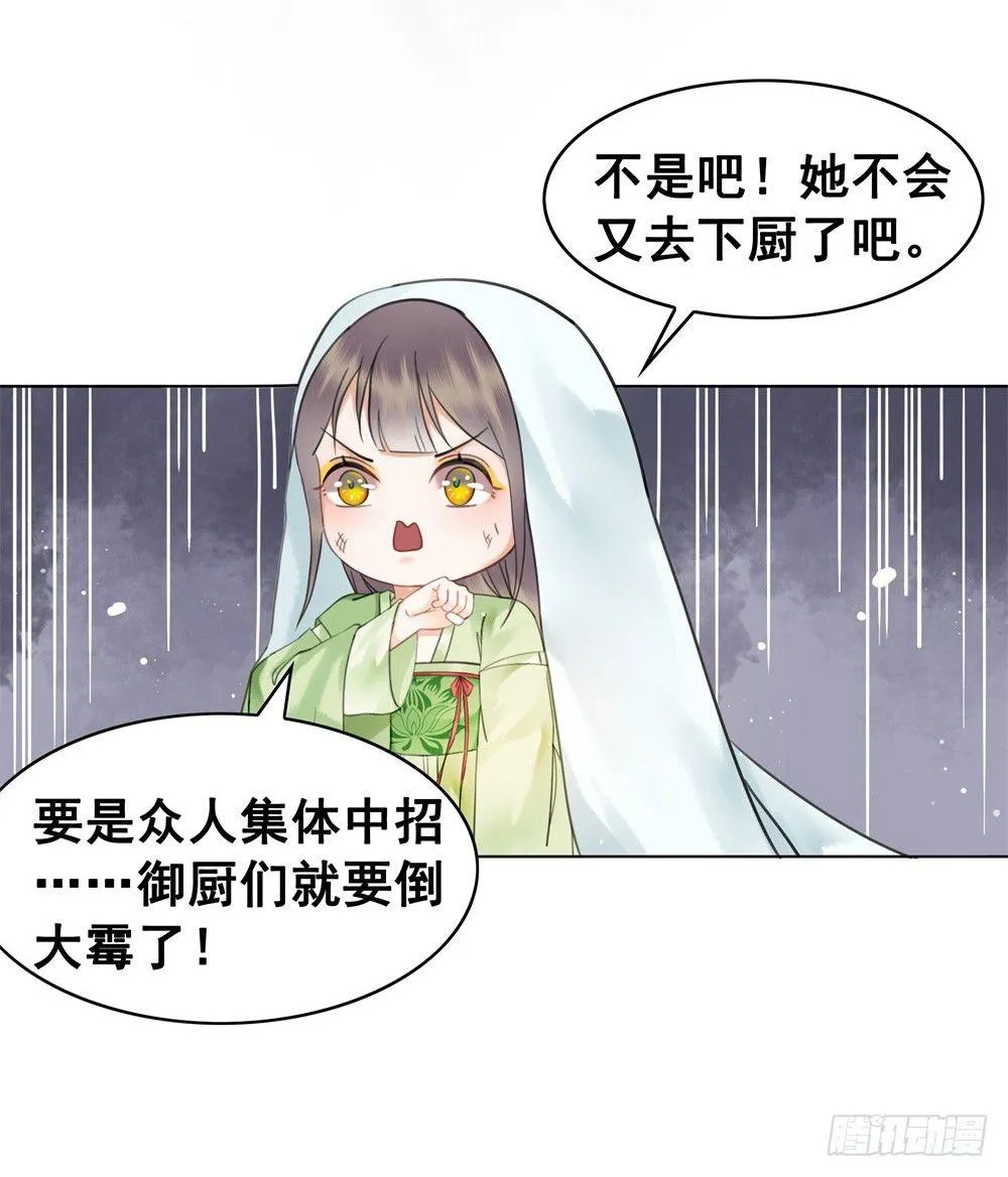 宴会开始！ 第59页