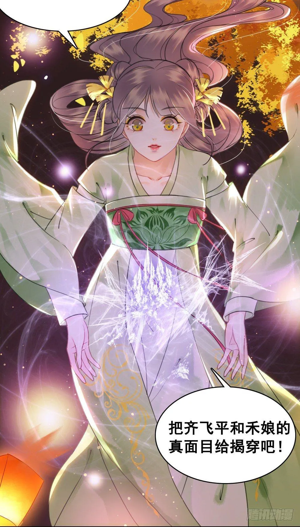 真实的烟火 第14页