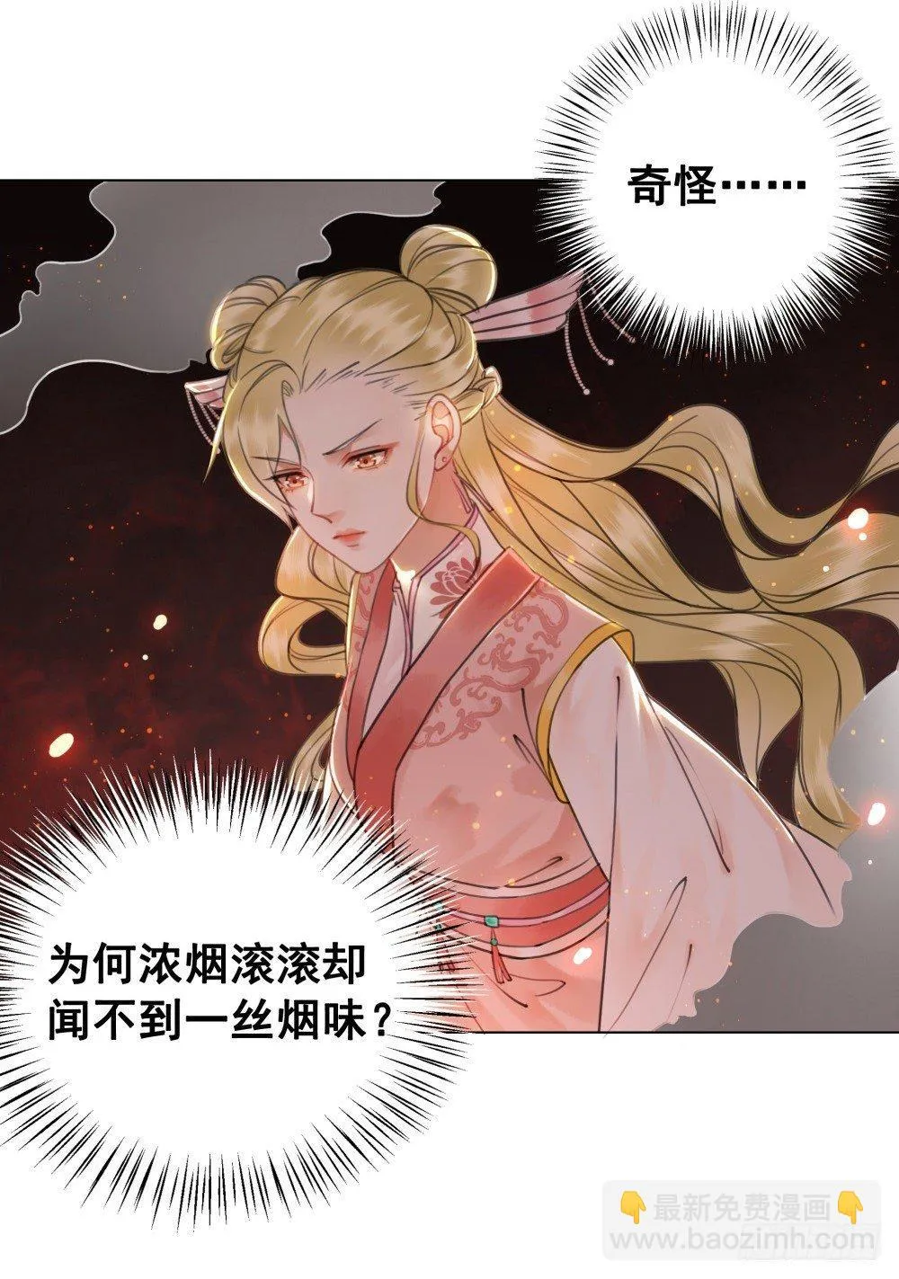 真实的烟火 第23页
