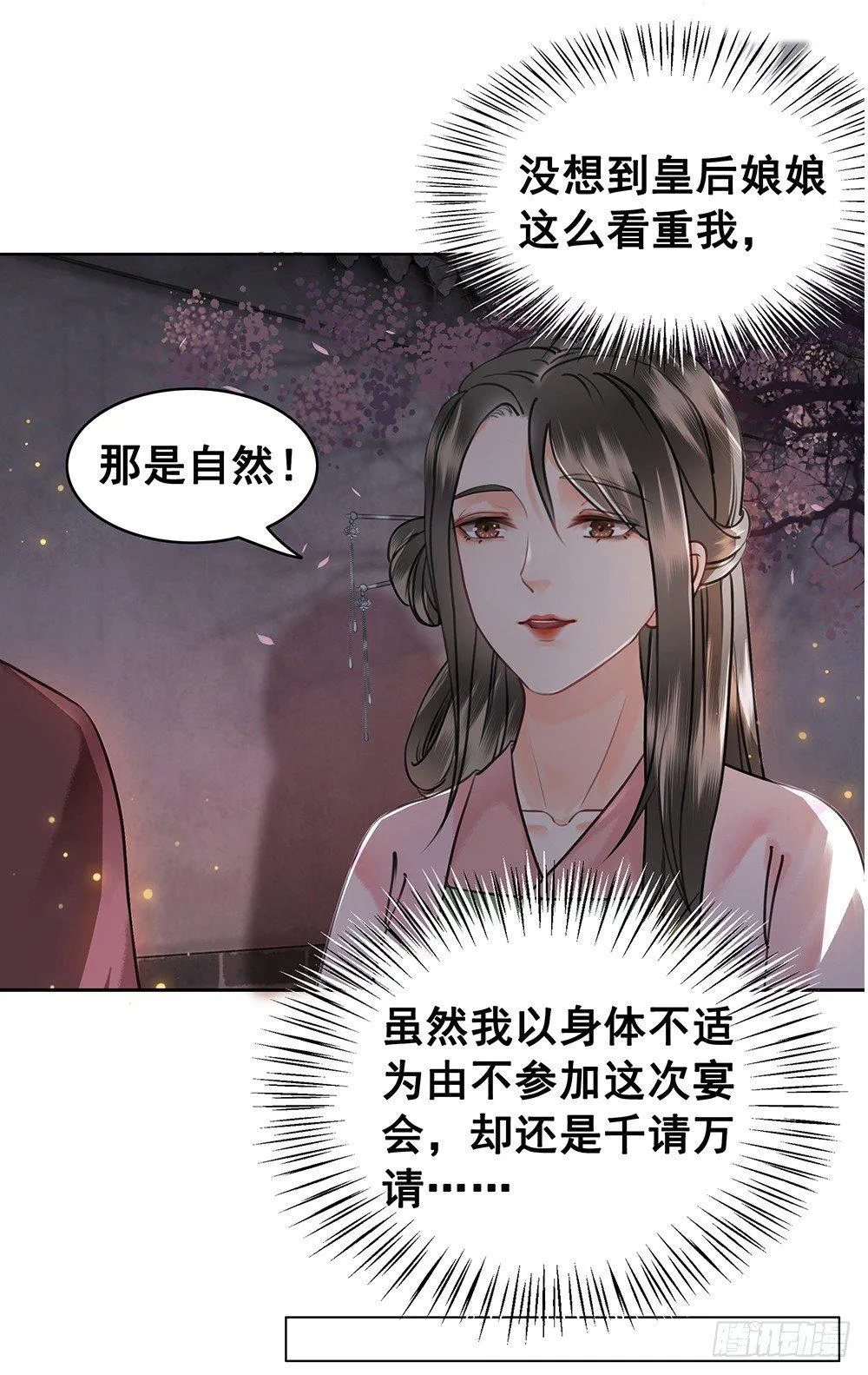 朝堂对峙！ 第2页