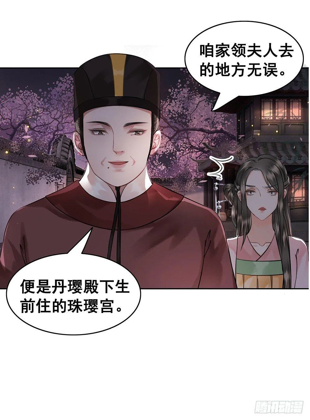 朝堂对峙！ 第4页