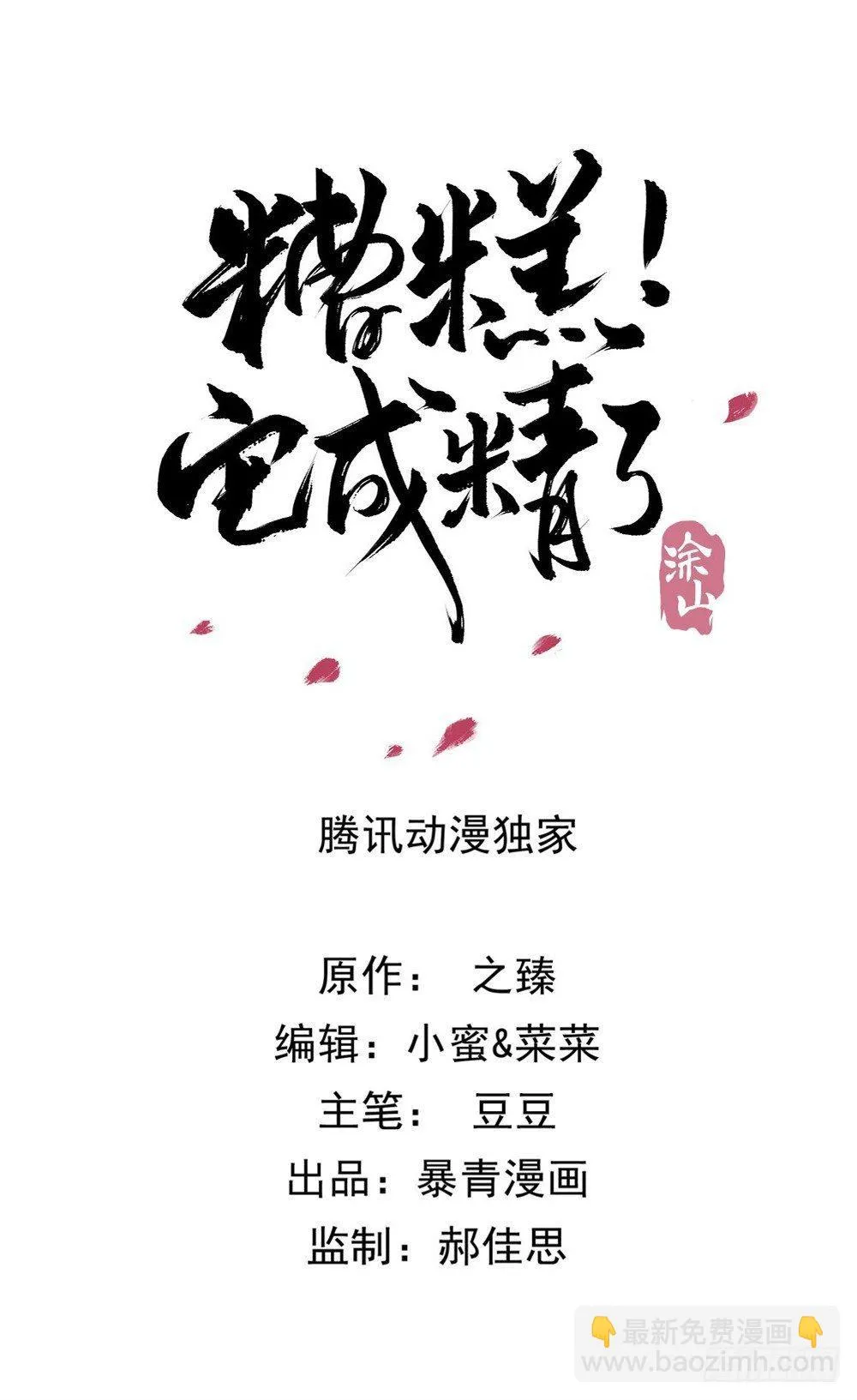 朝堂对峙！ 第5页