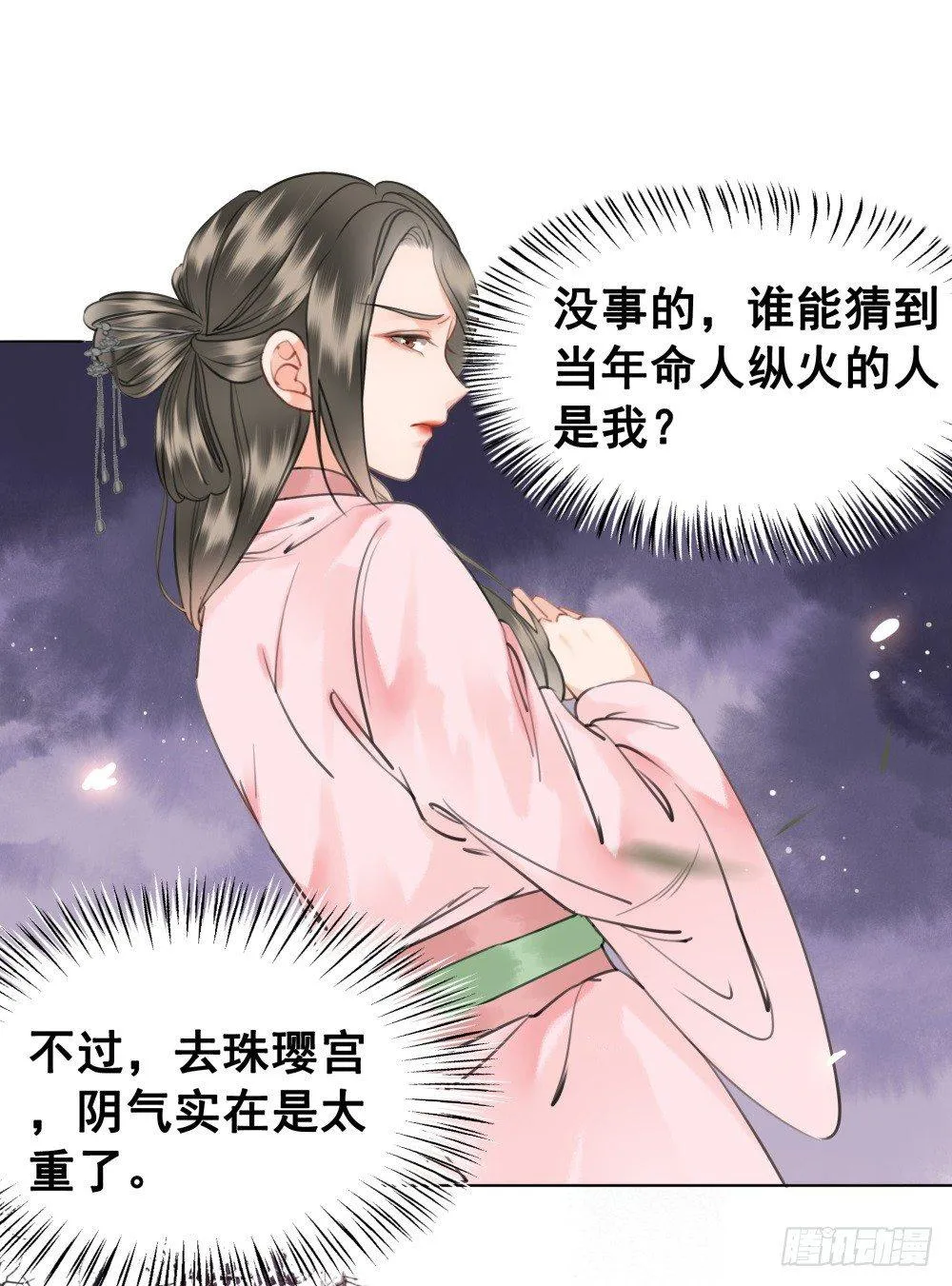 朝堂对峙！ 第8页
