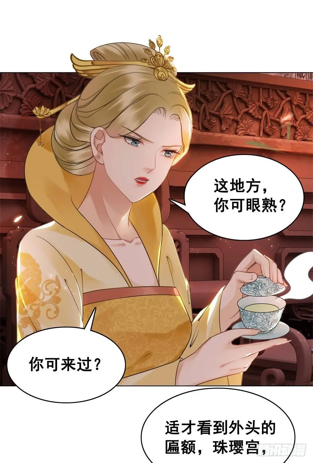 朝堂对峙！ 第12页