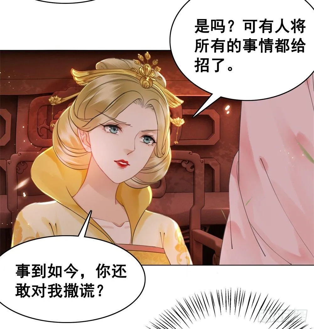 朝堂对峙！ 第14页