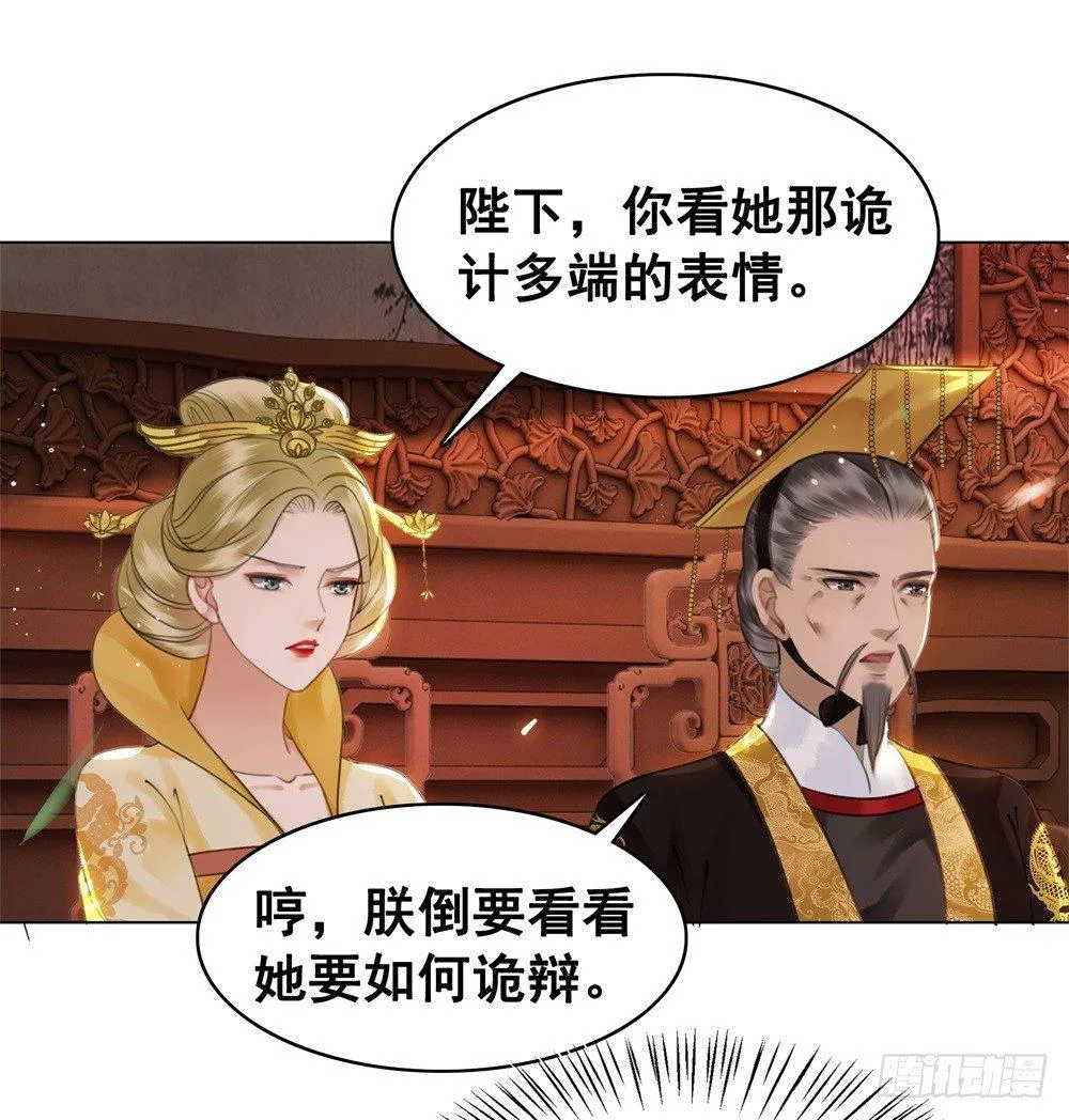 朝堂对峙！ 第16页