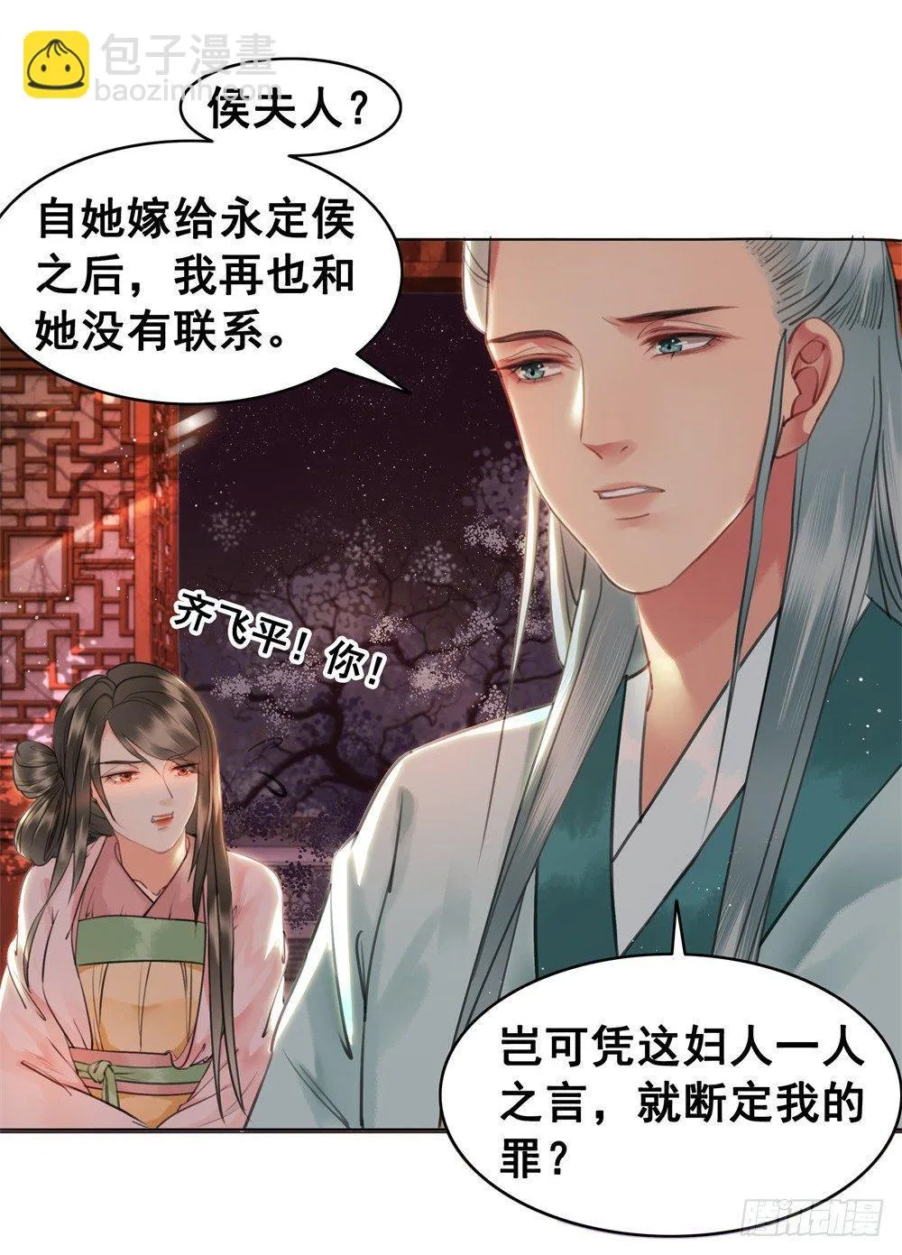 朝堂对峙！ 第24页