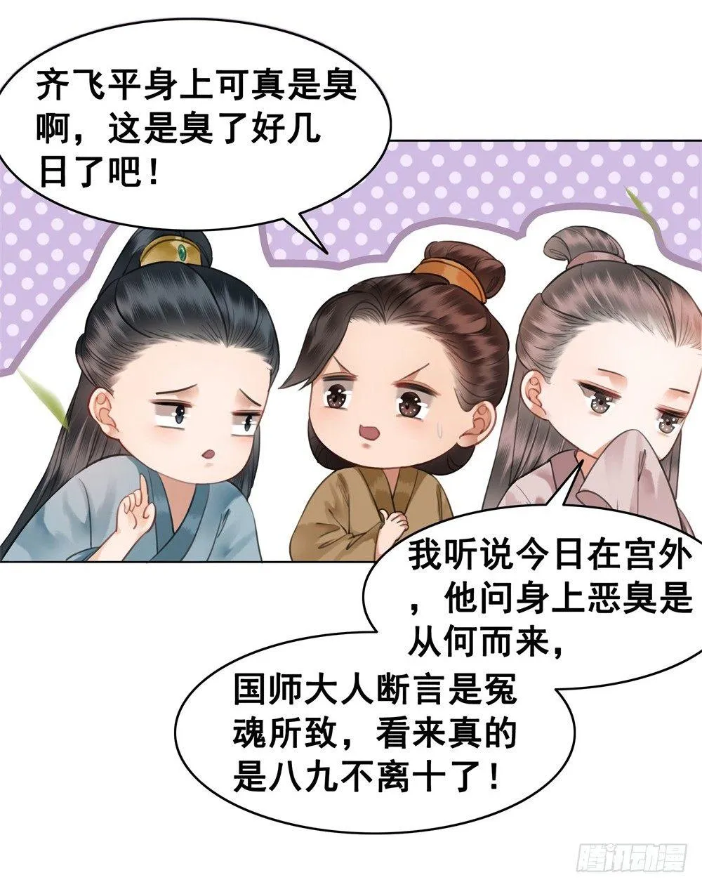 朝堂对峙！ 第25页