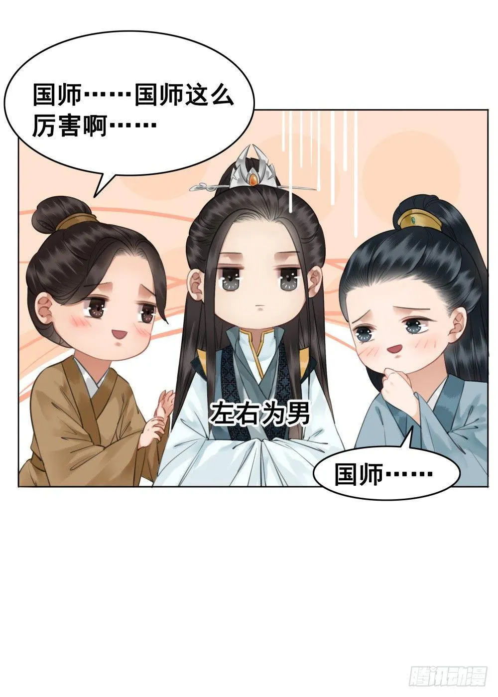 朝堂对峙！ 第26页