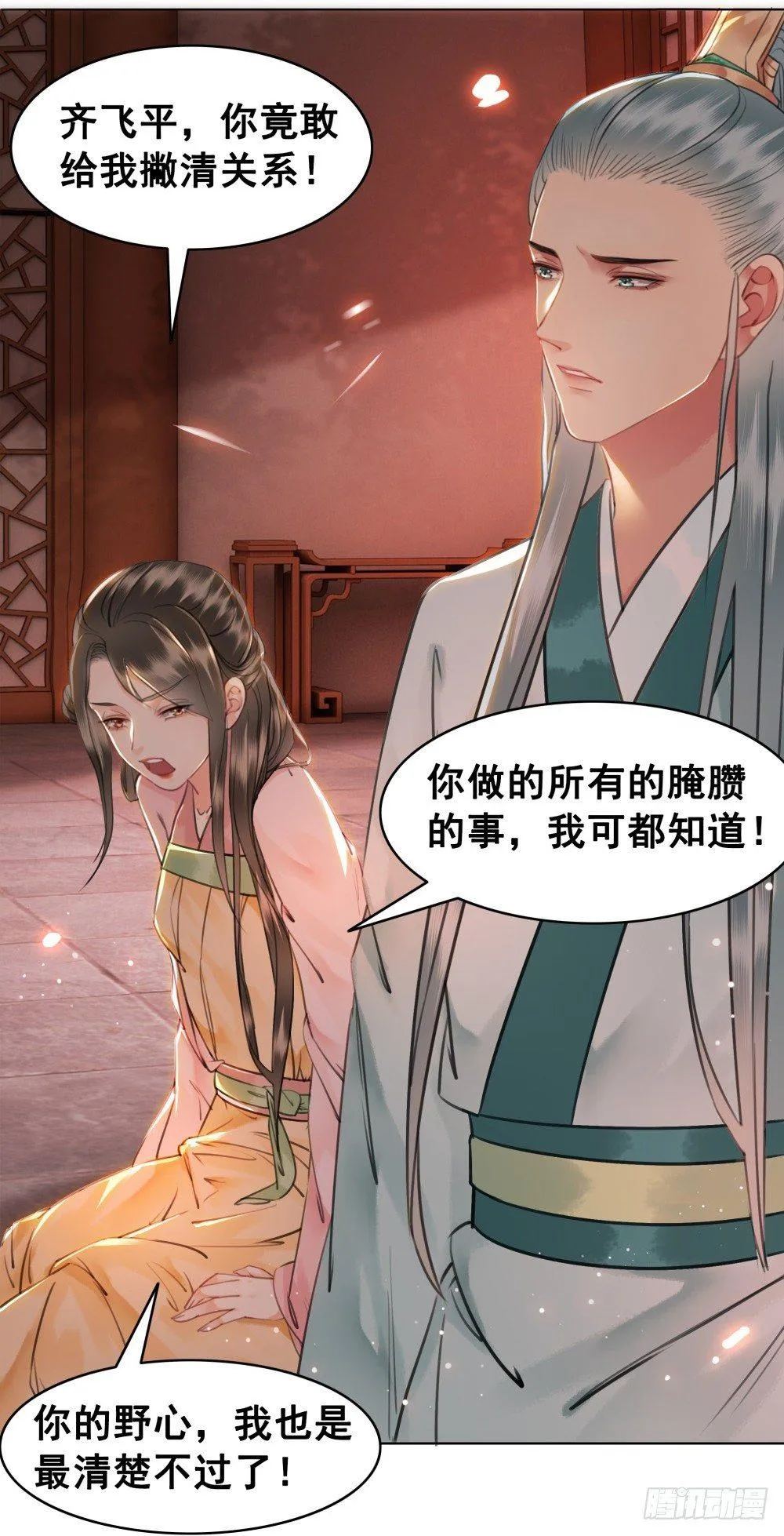 朝堂对峙！ 第27页