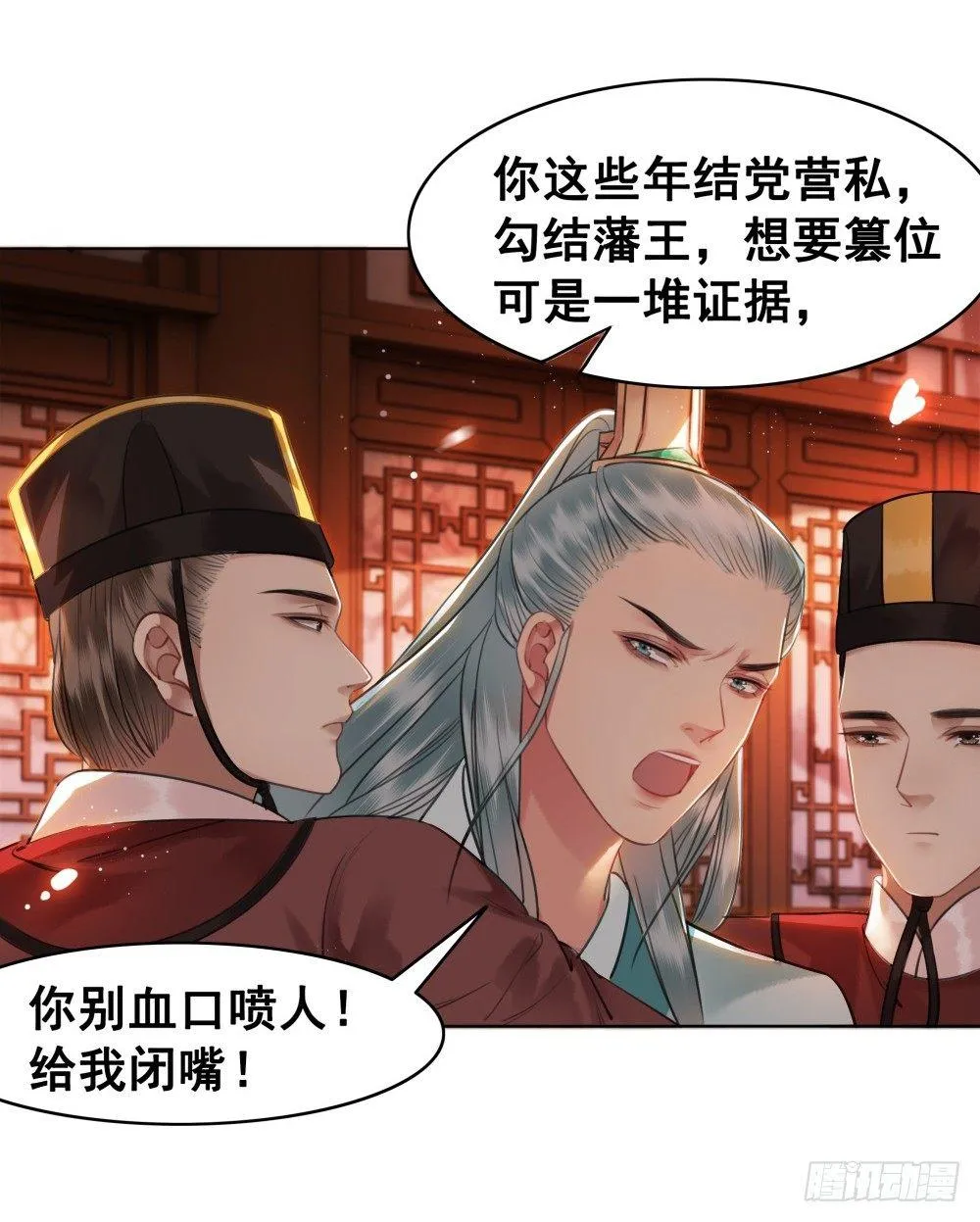 朝堂对峙！ 第28页
