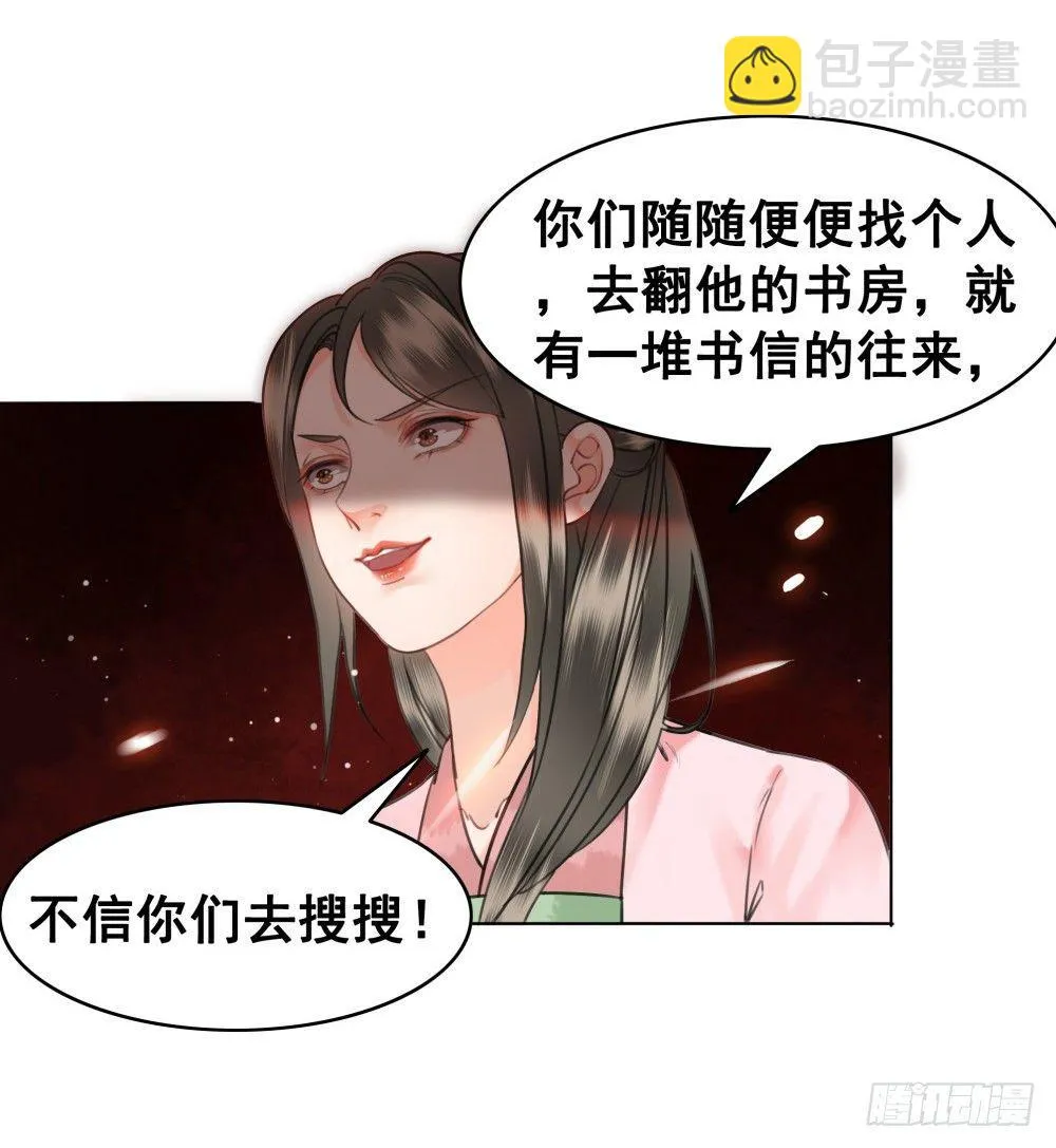 朝堂对峙！ 第29页
