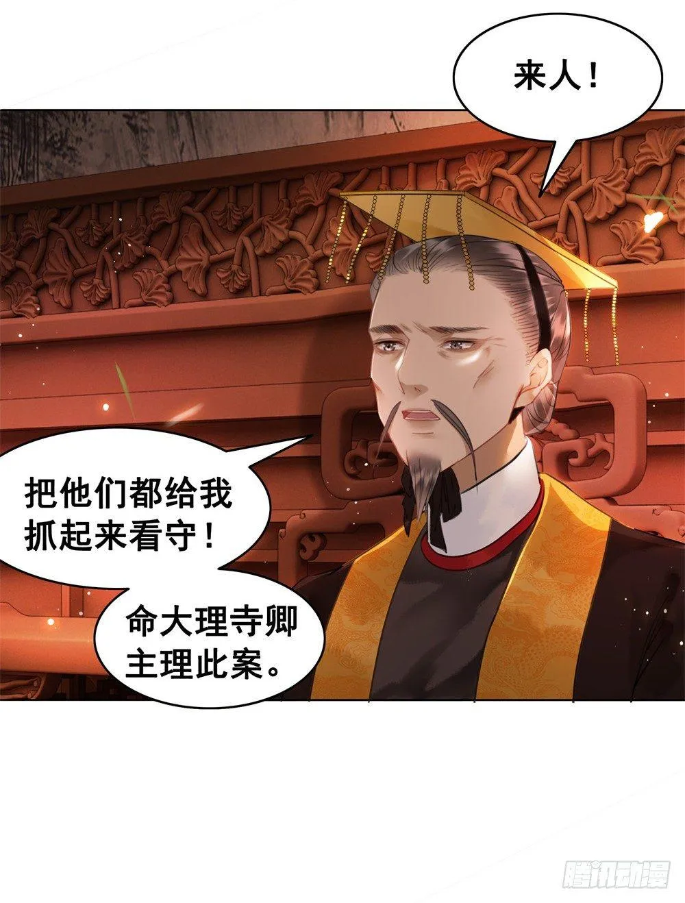 朝堂对峙！ 第33页
