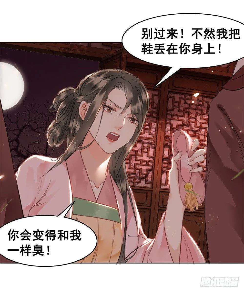 朝堂对峙！ 第35页