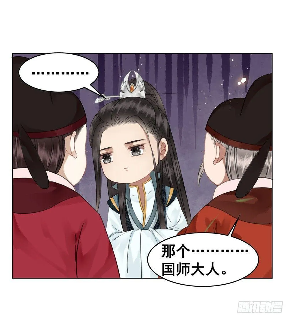 朝堂对峙！ 第40页