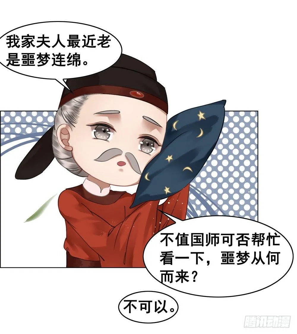 朝堂对峙！ 第41页