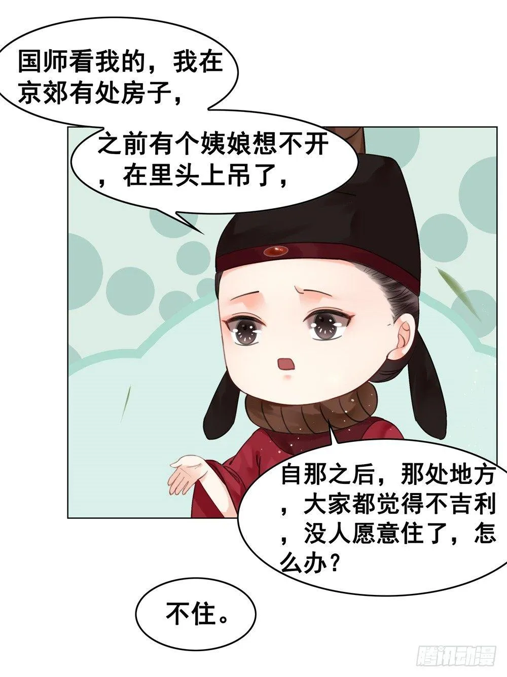 朝堂对峙！ 第42页