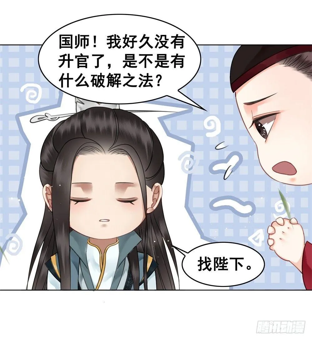 朝堂对峙！ 第43页