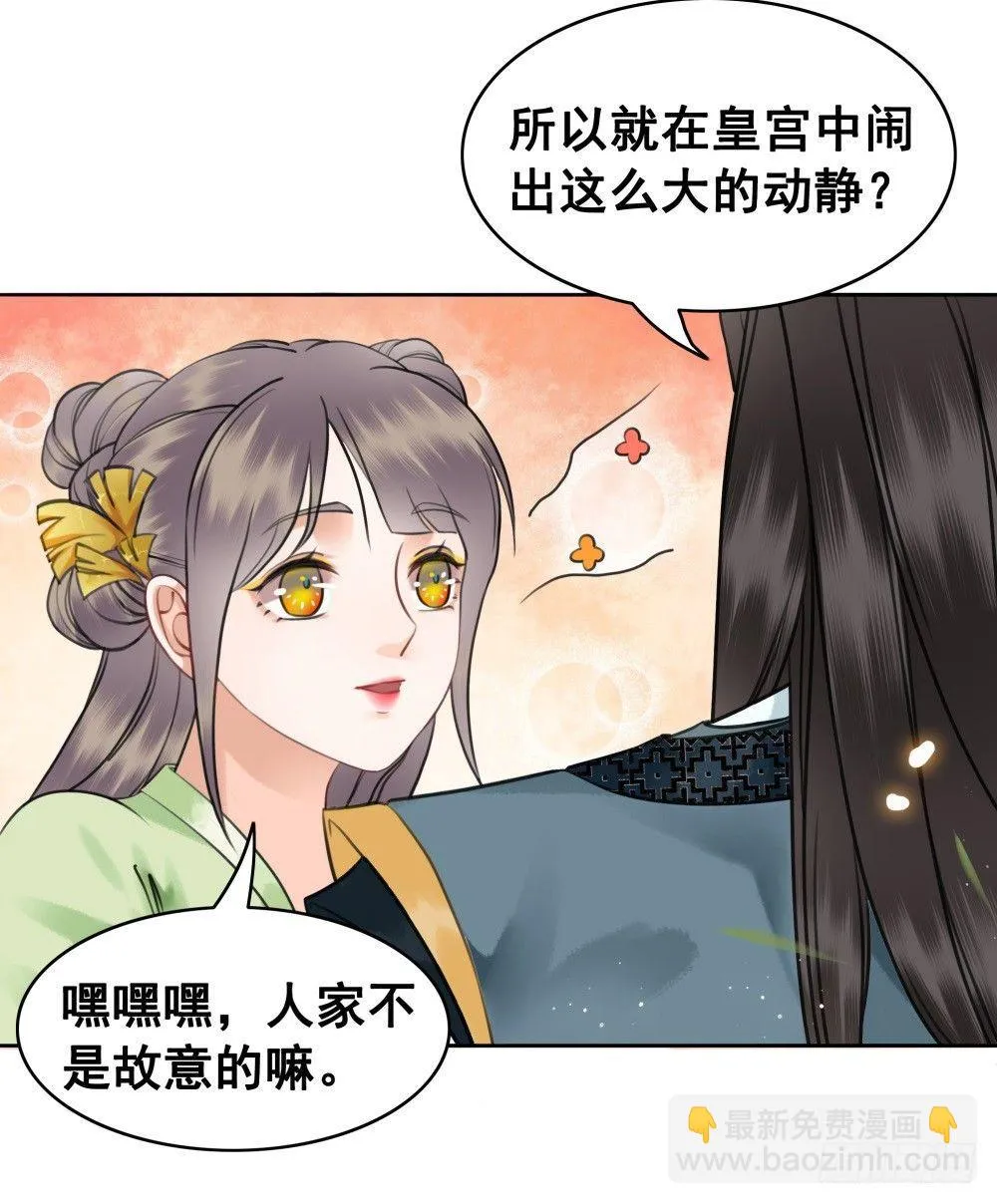 朝堂对峙！ 第48页