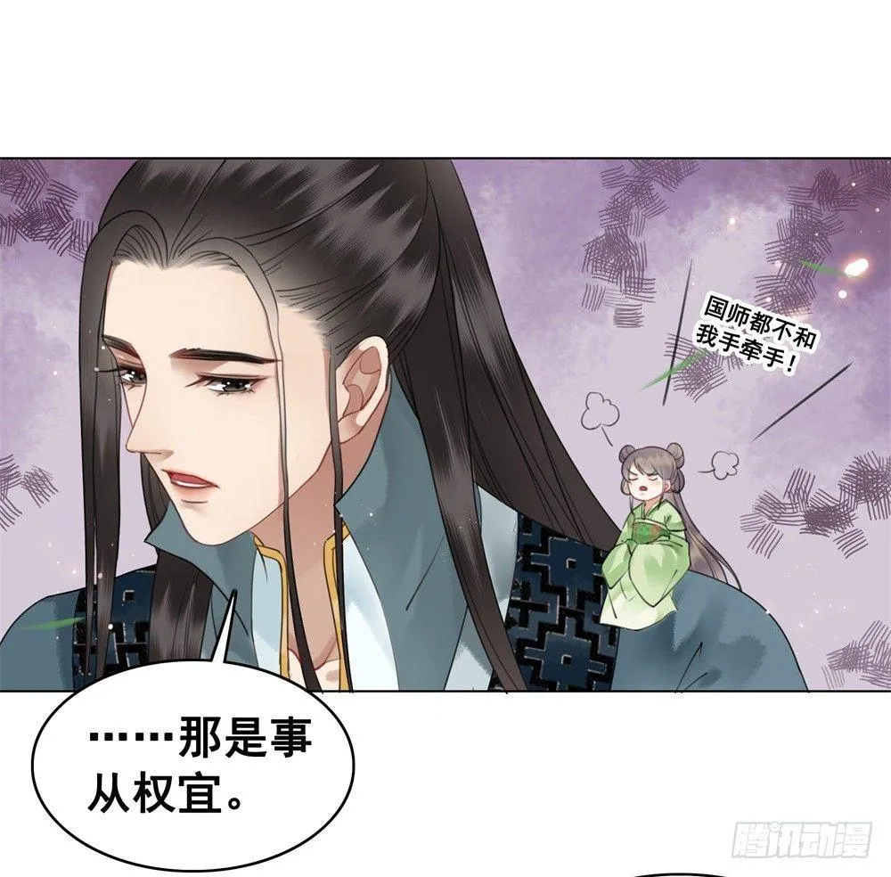 朝堂对峙！ 第56页