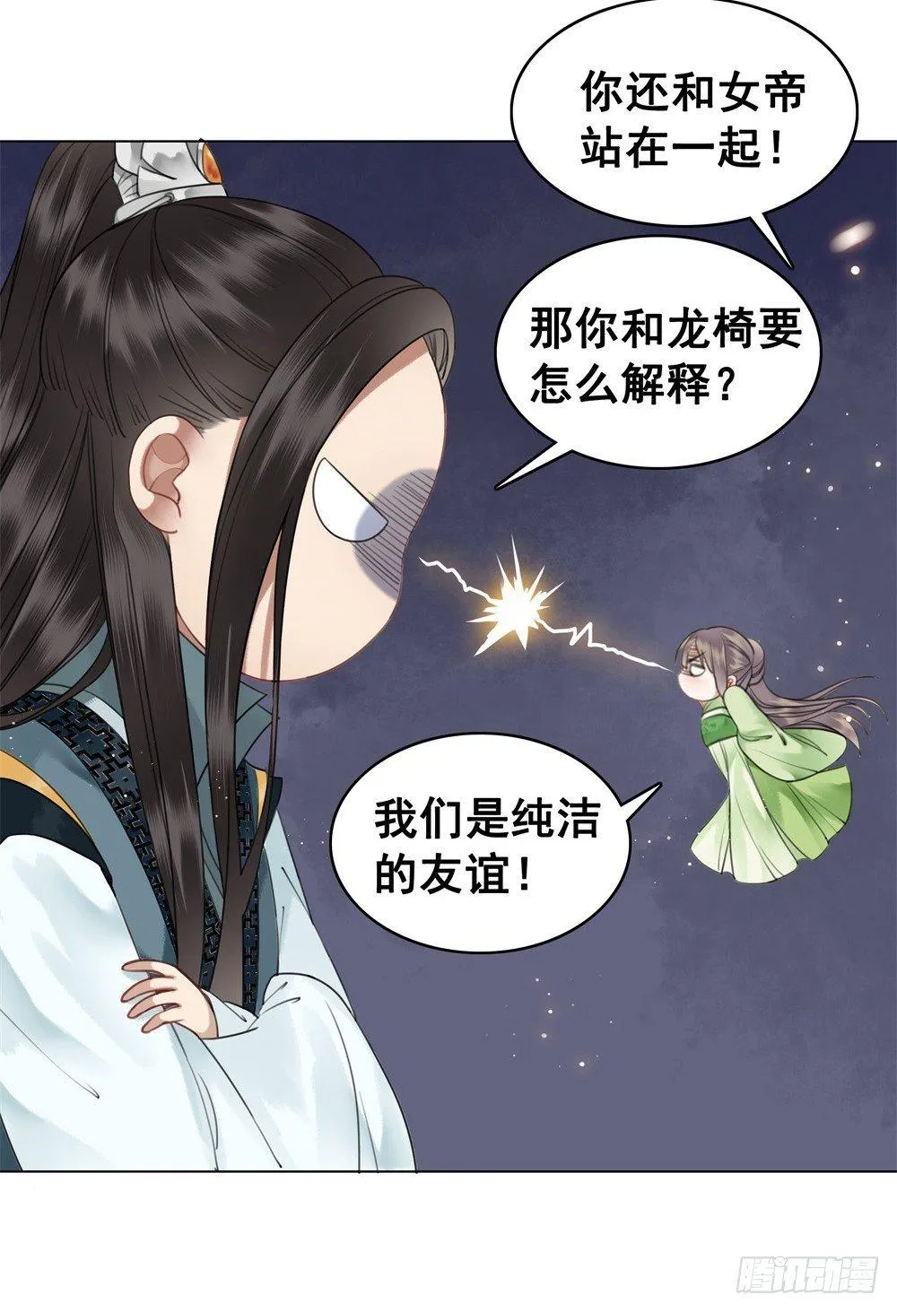 朝堂对峙！ 第57页