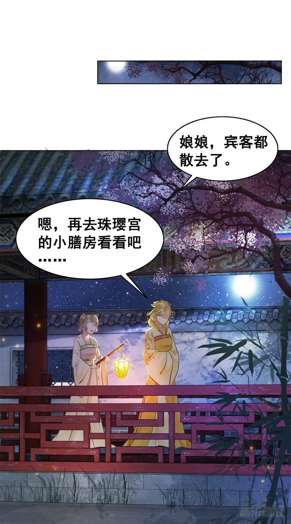 朝堂对峙！ 第59页