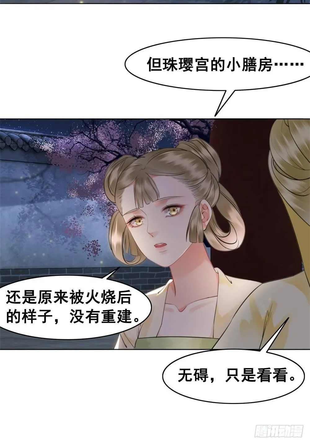 朝堂对峙！ 第60页