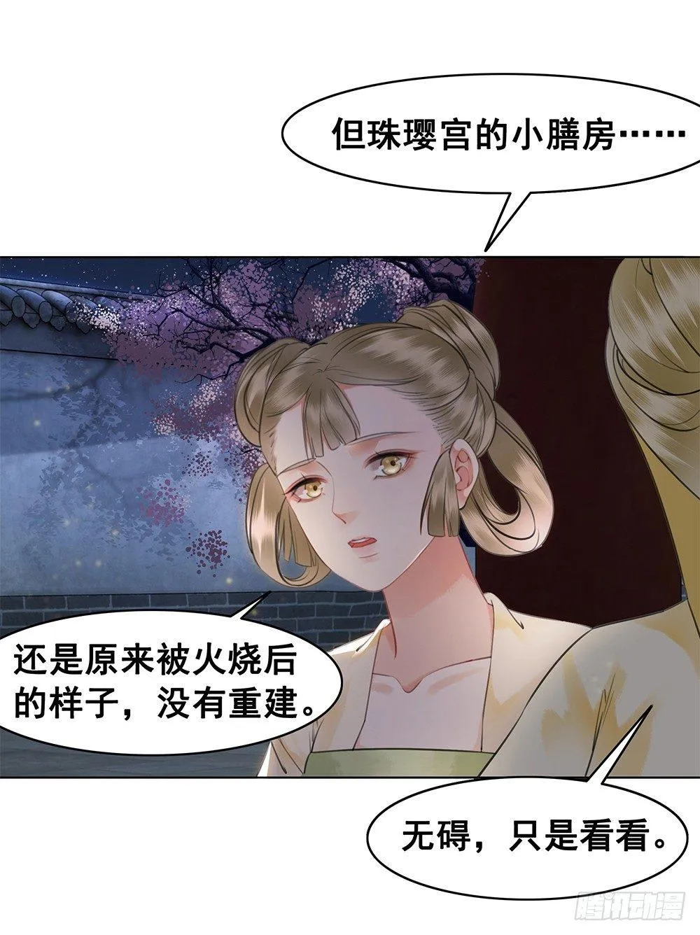 淡淡思念永伴今生 第2页