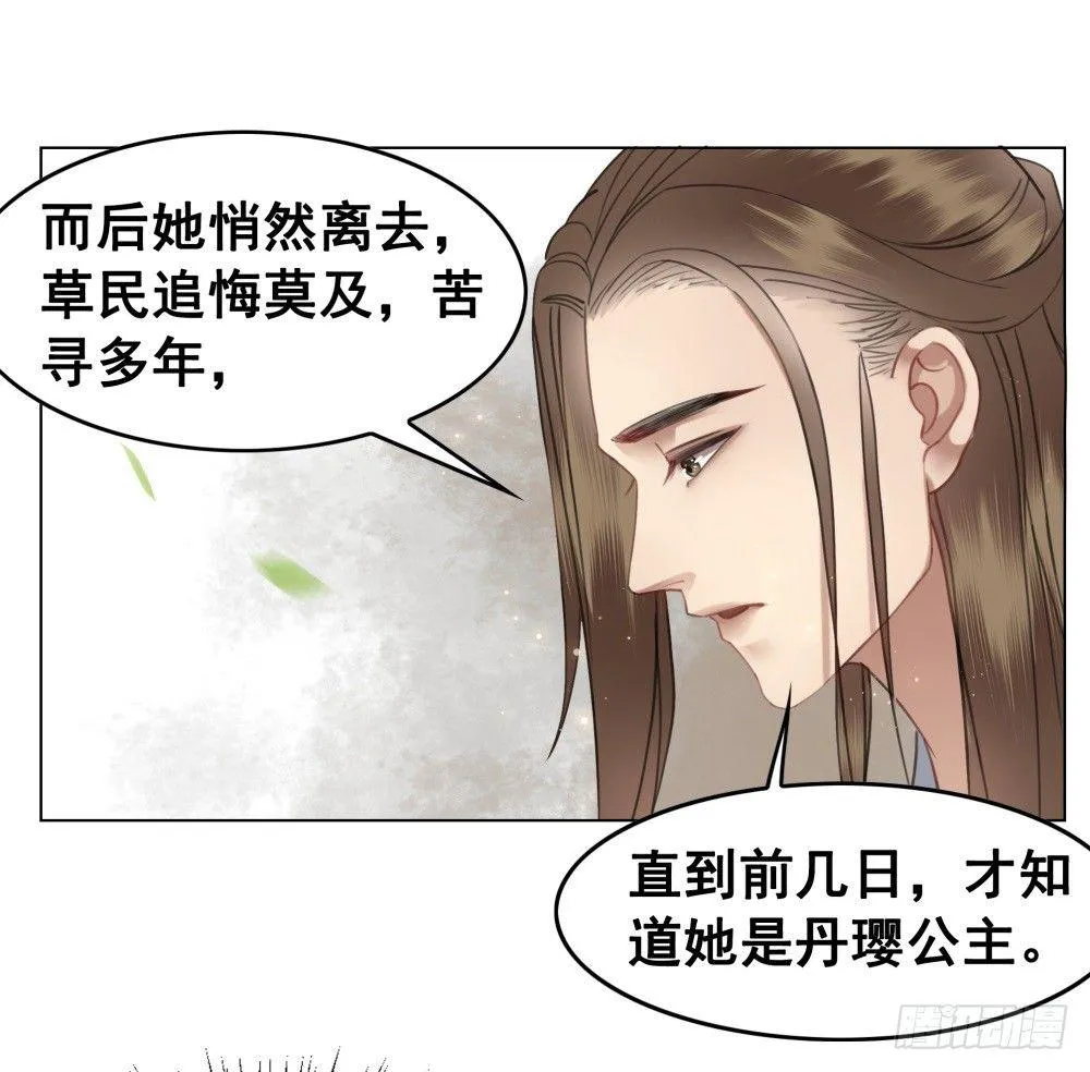 淡淡思念永伴今生 第16页