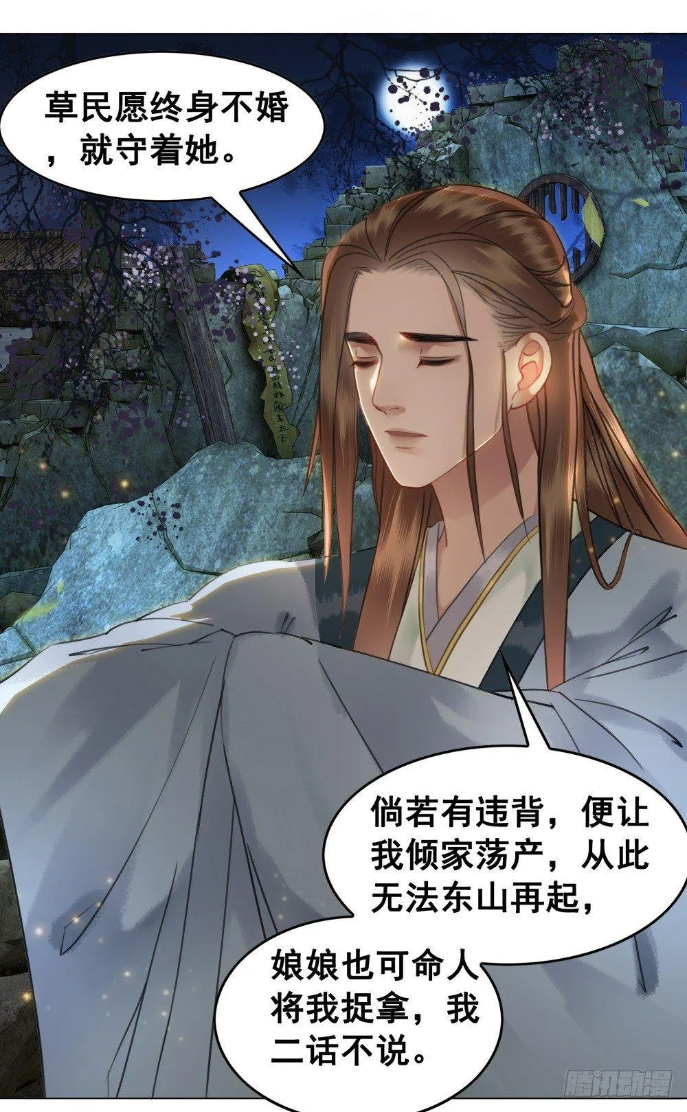 淡淡思念永伴今生 第18页