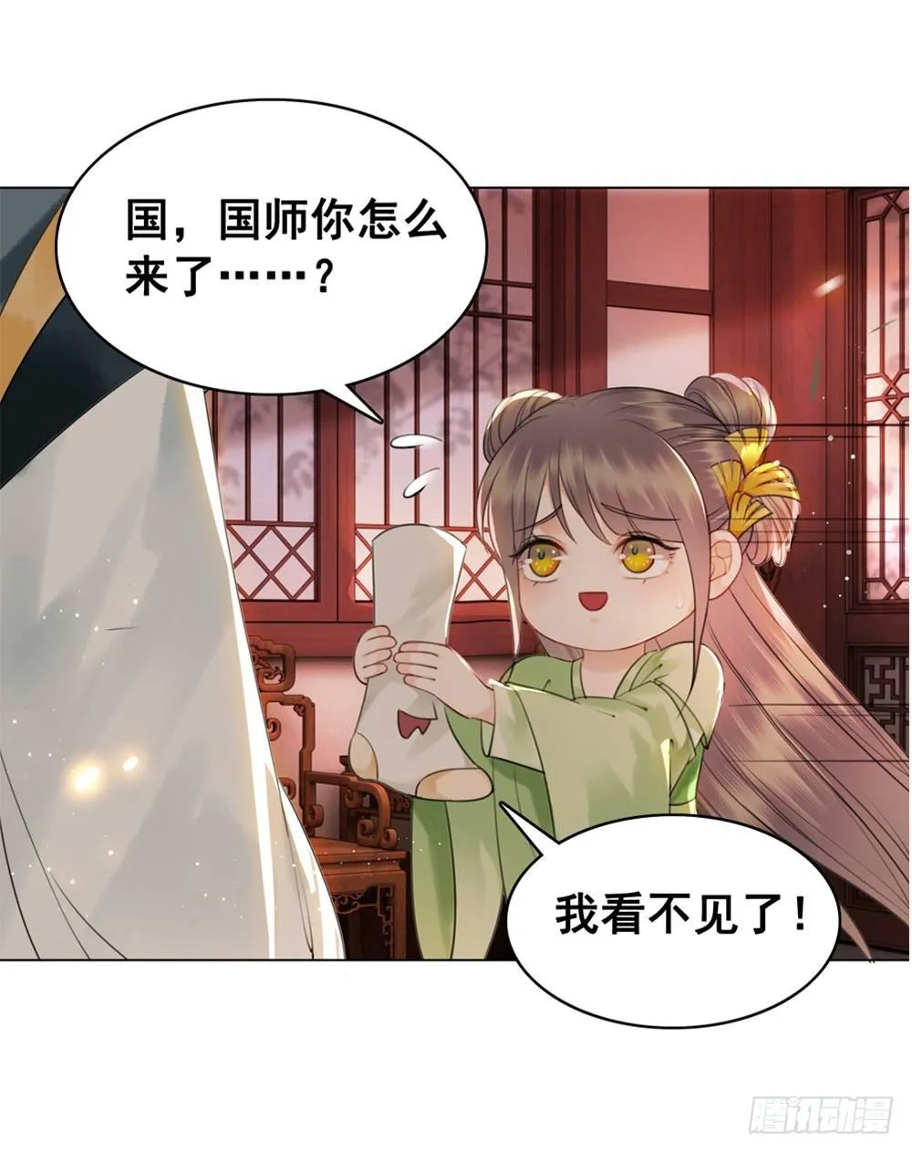 国师与书不可兼得！ 第2页