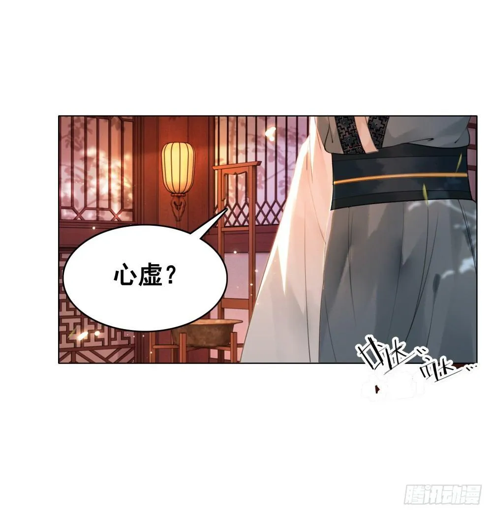 国师与书不可兼得！ 第14页