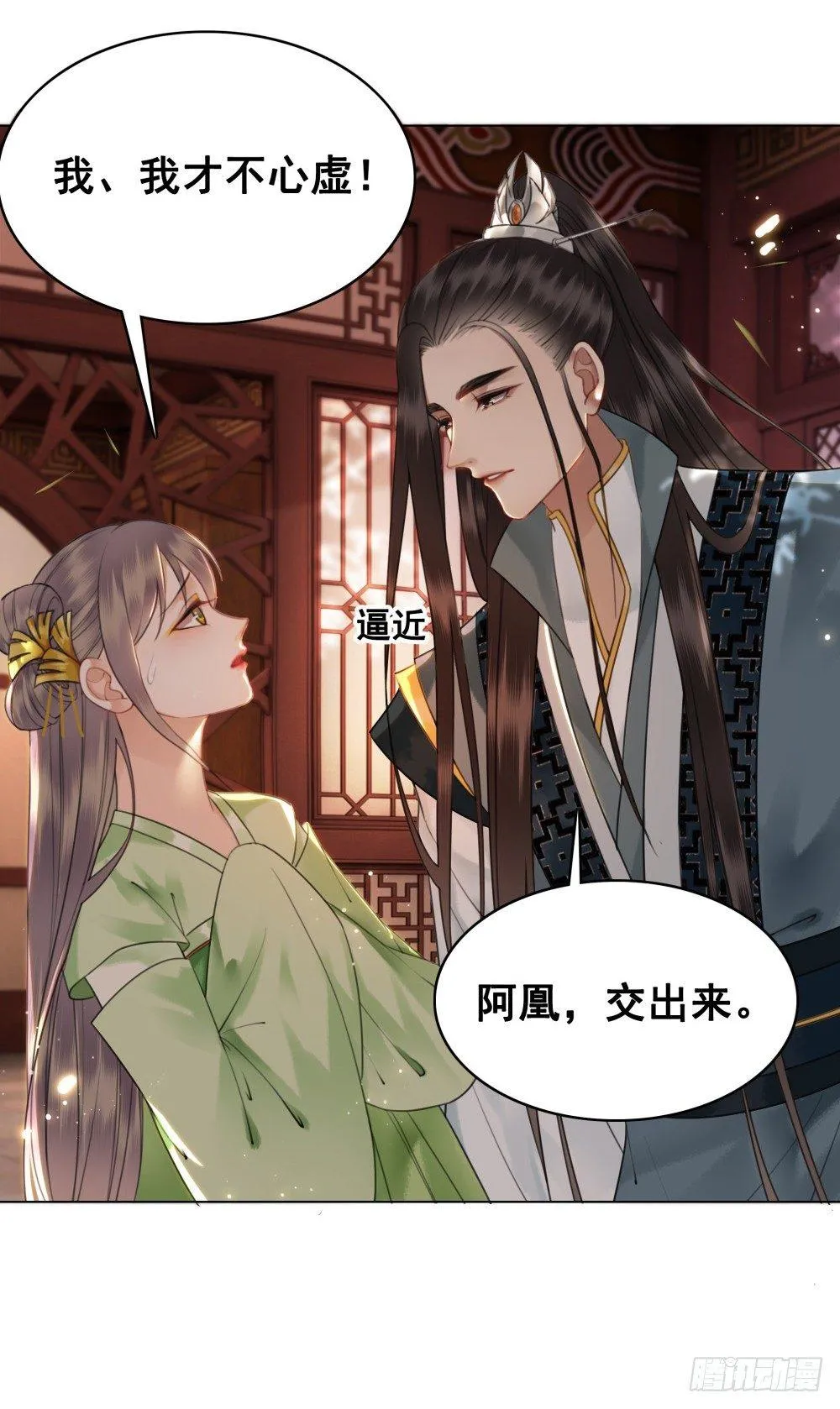 国师与书不可兼得！ 第15页
