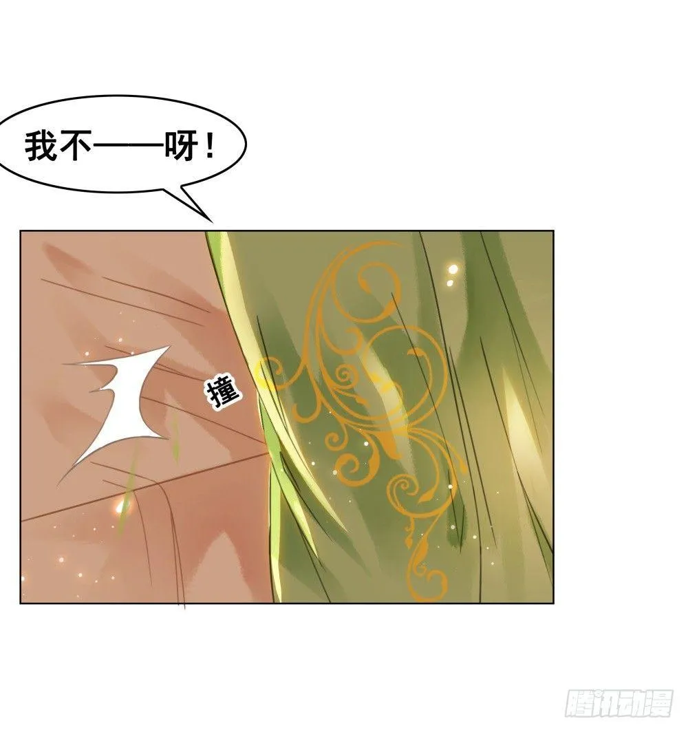 国师与书不可兼得！ 第16页