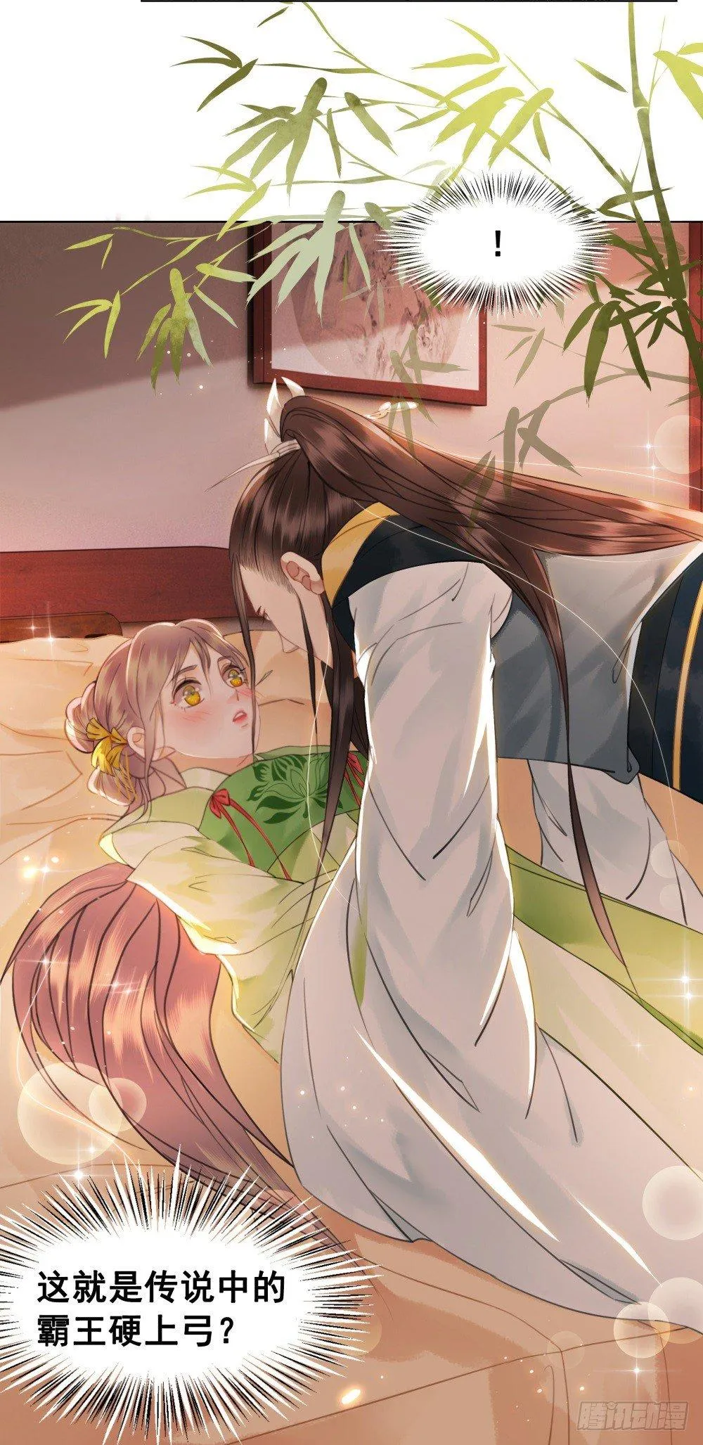 国师与书不可兼得！ 第19页