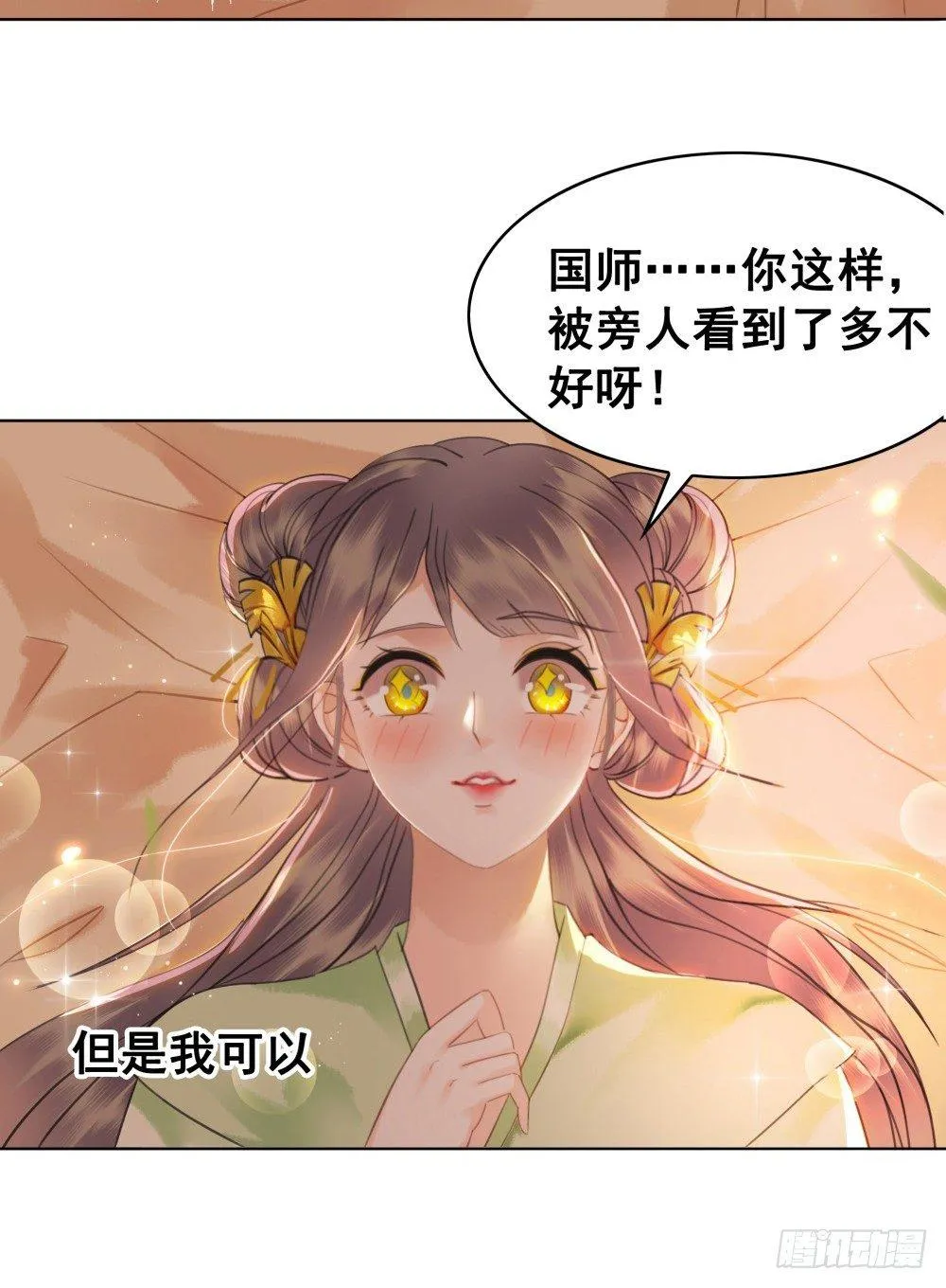 国师与书不可兼得！ 第20页