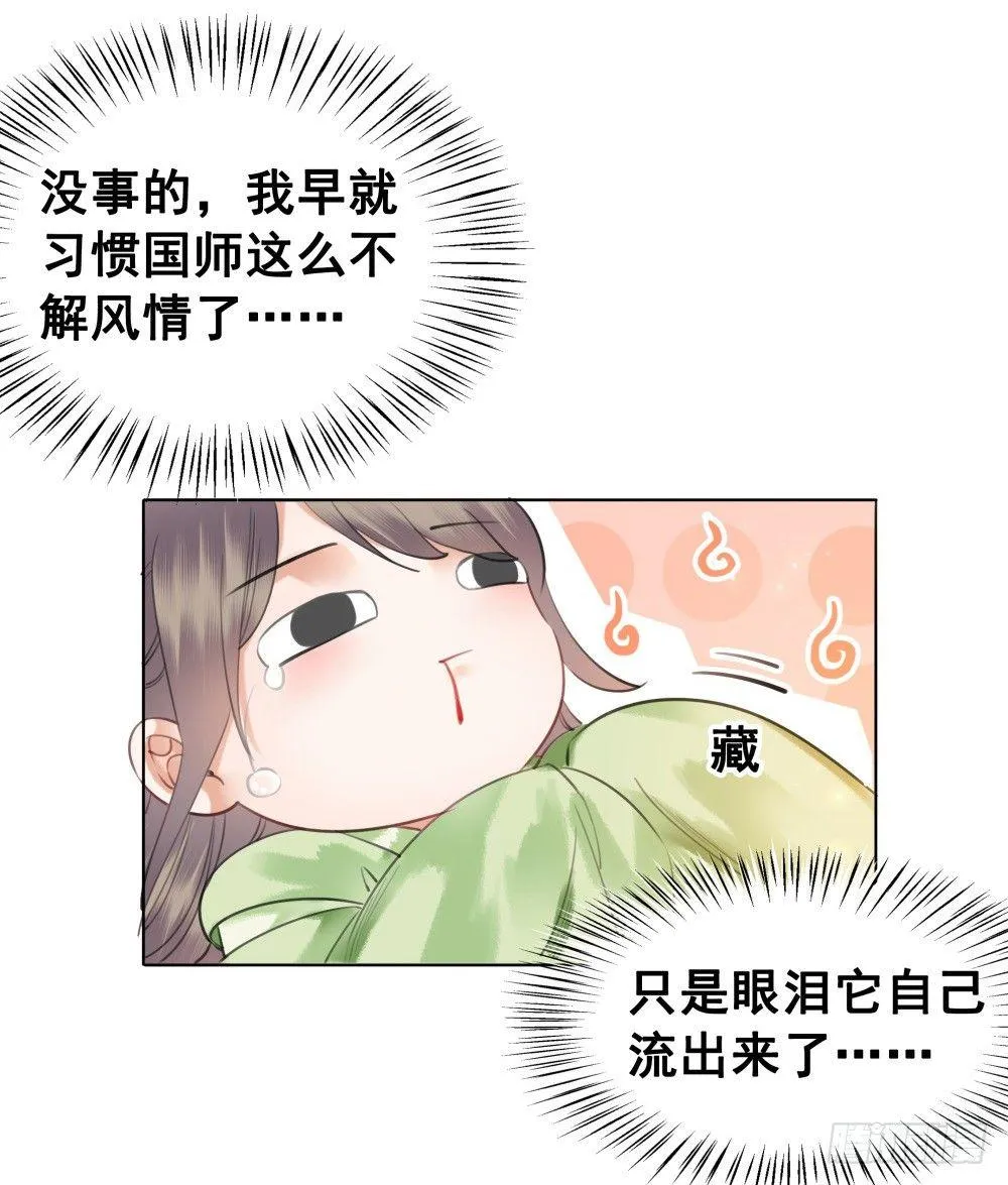 国师与书不可兼得！ 第22页